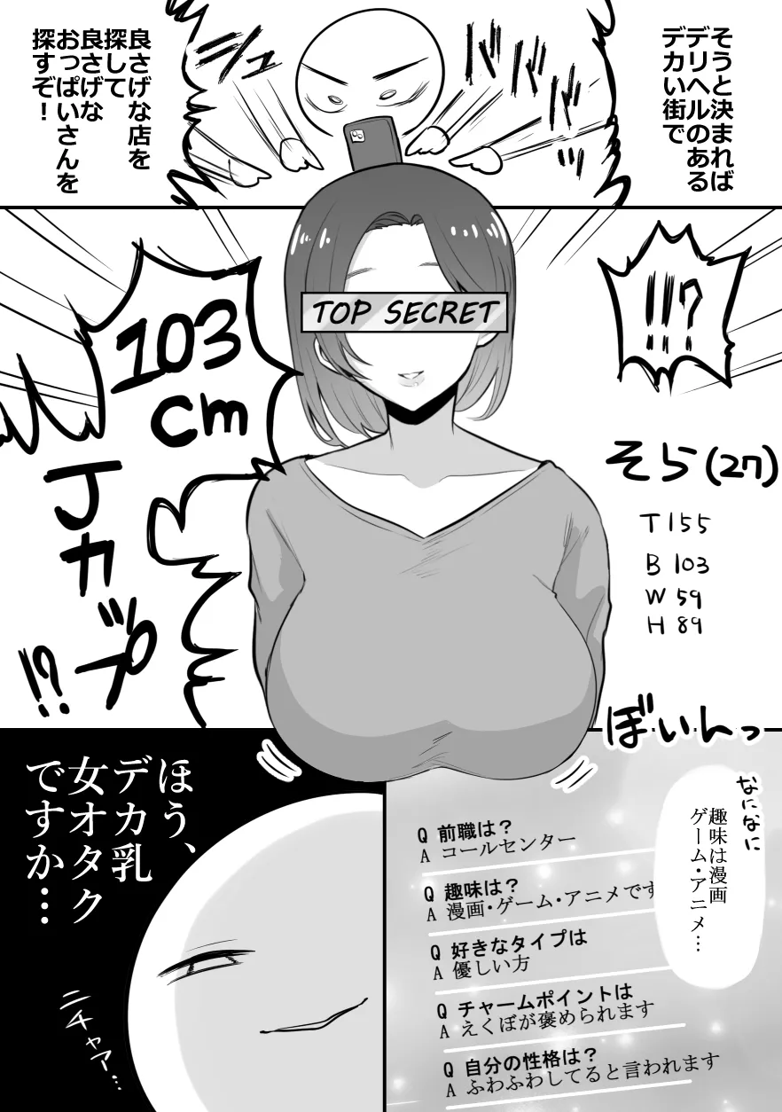 デリヘル行ってきたよのレポ漫画 - page8