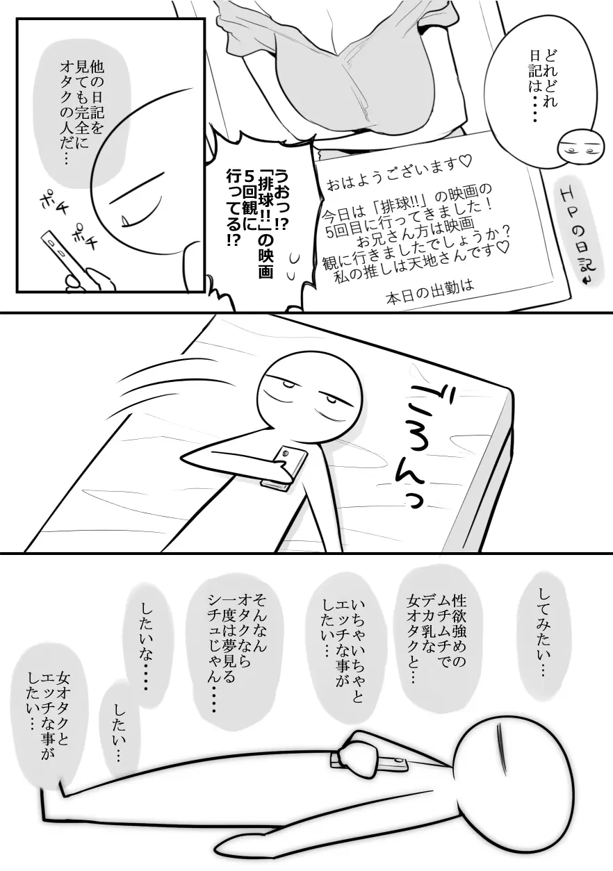 デリヘル行ってきたよのレポ漫画 - page9