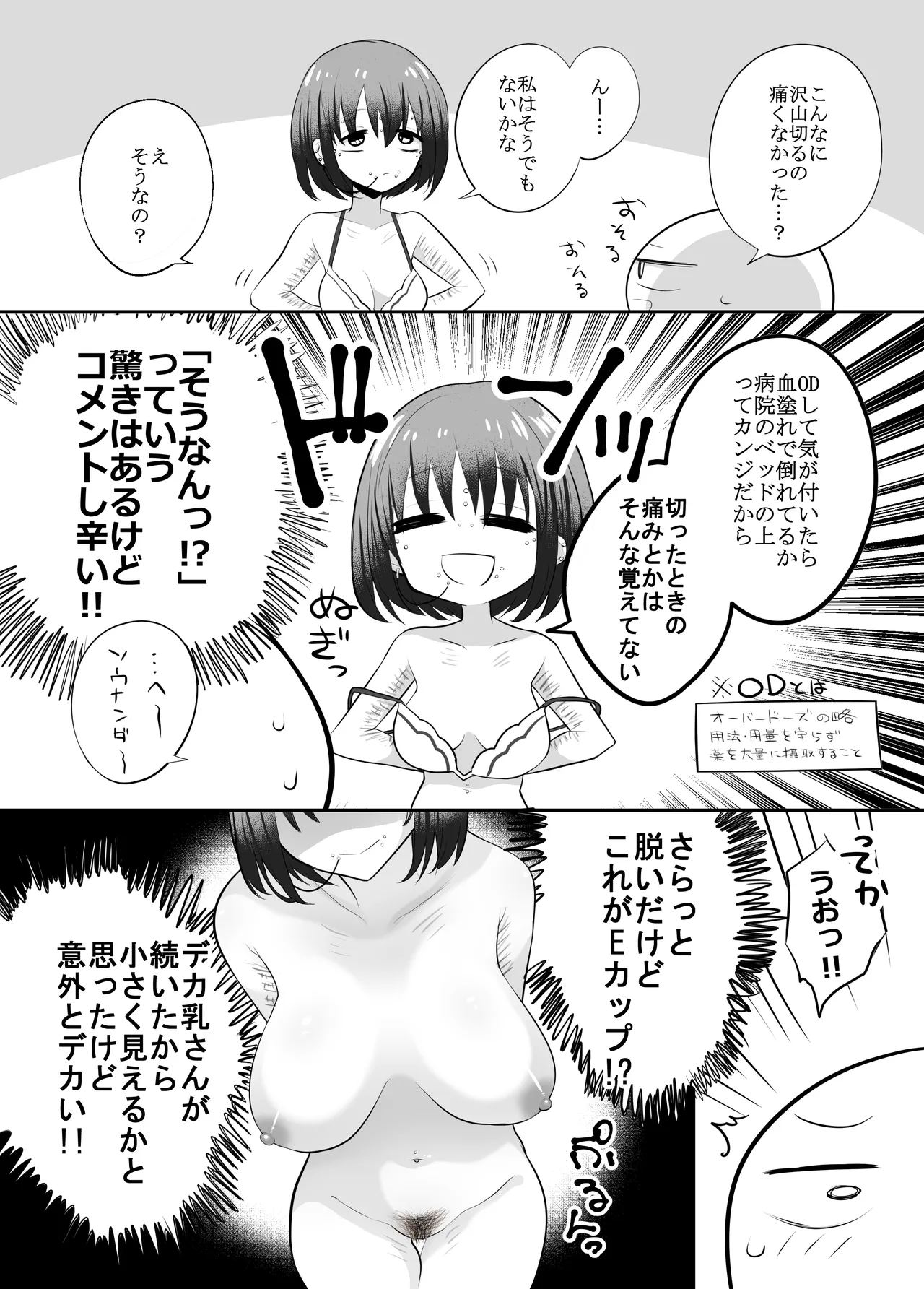 エッチな事してきたよのレポ漫画 - page10