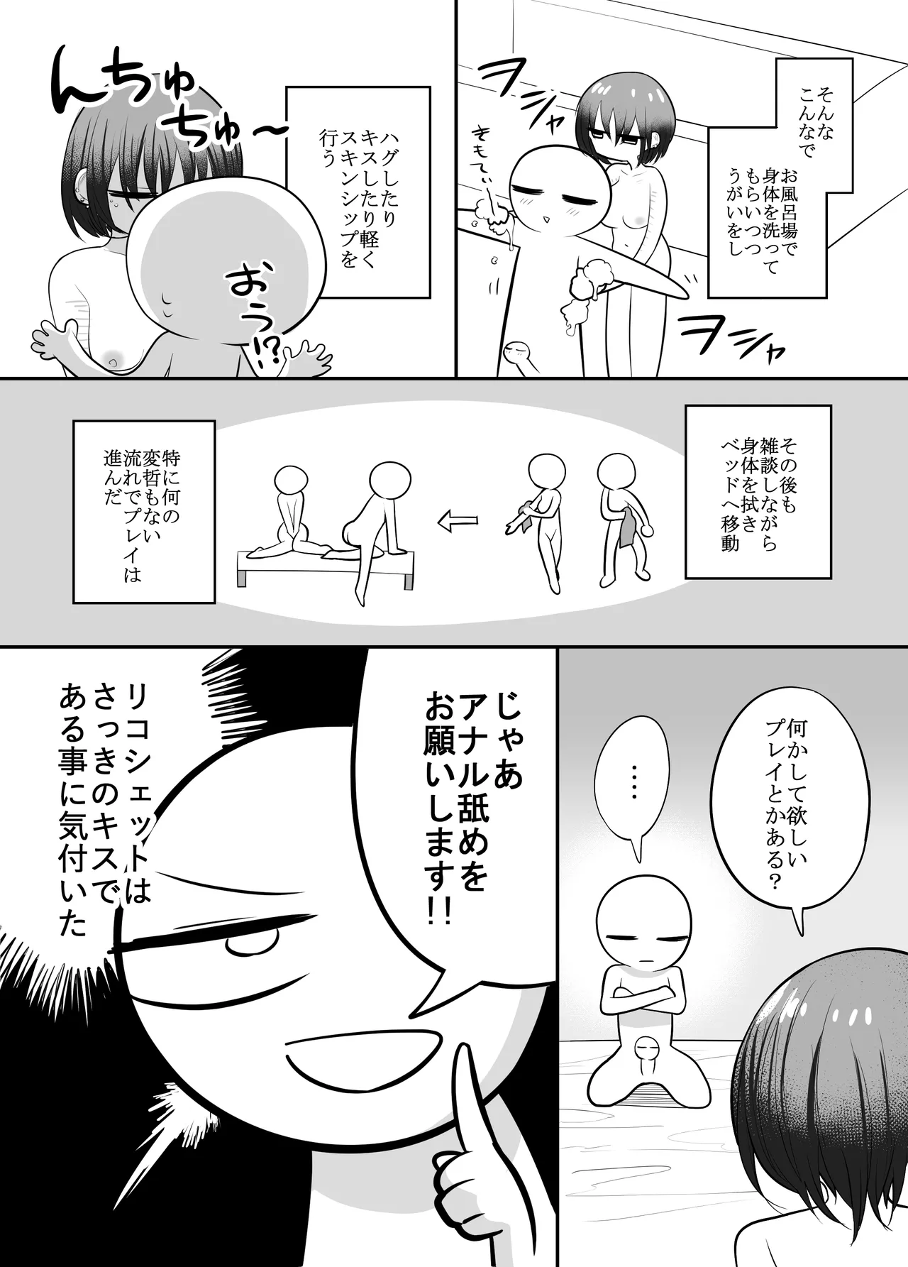 エッチな事してきたよのレポ漫画 - page11