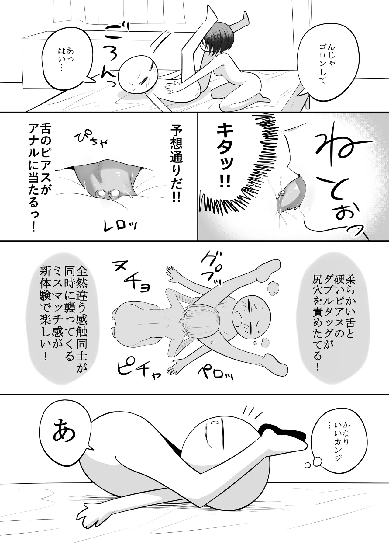 エッチな事してきたよのレポ漫画 - page12