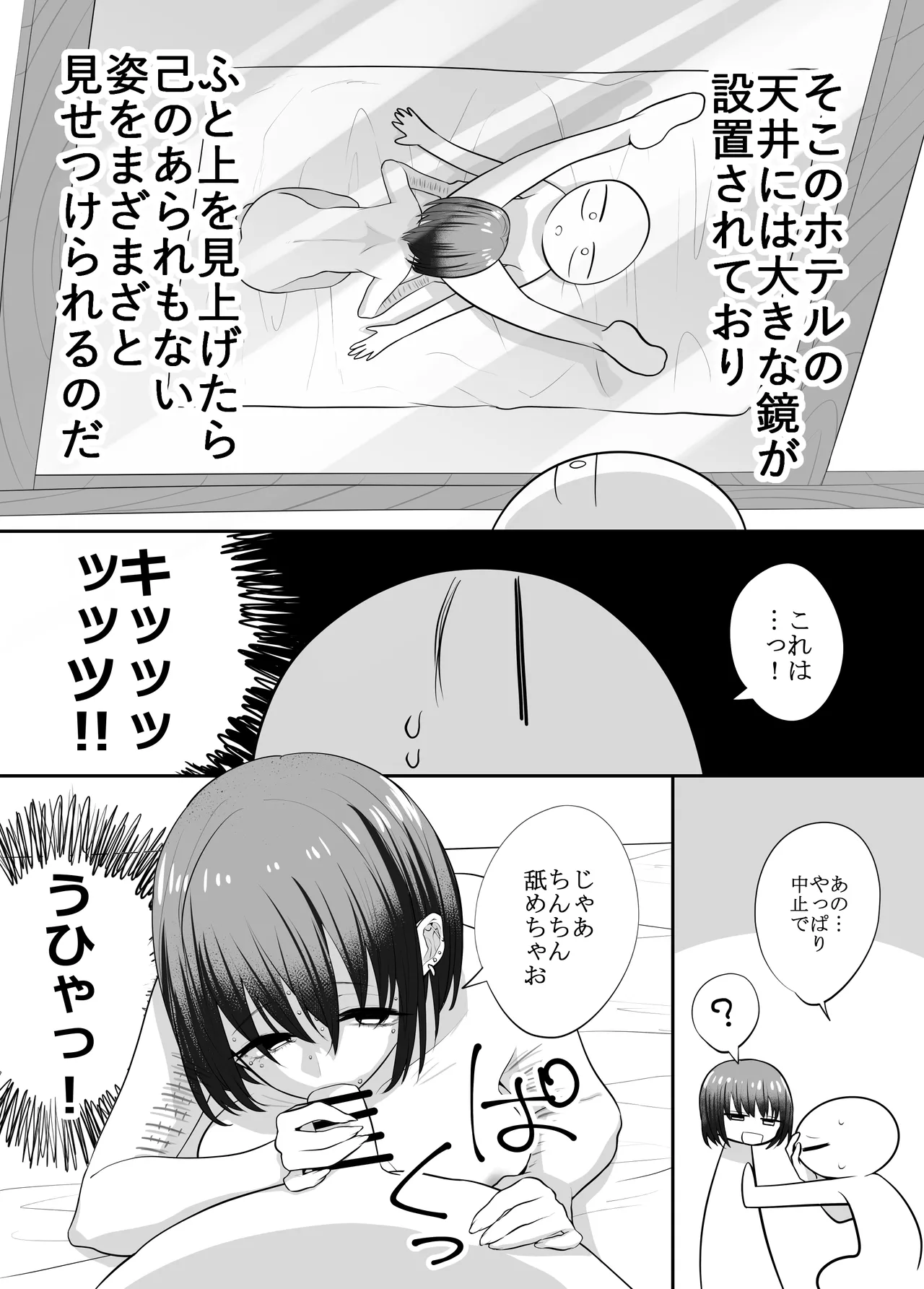 エッチな事してきたよのレポ漫画 - page13