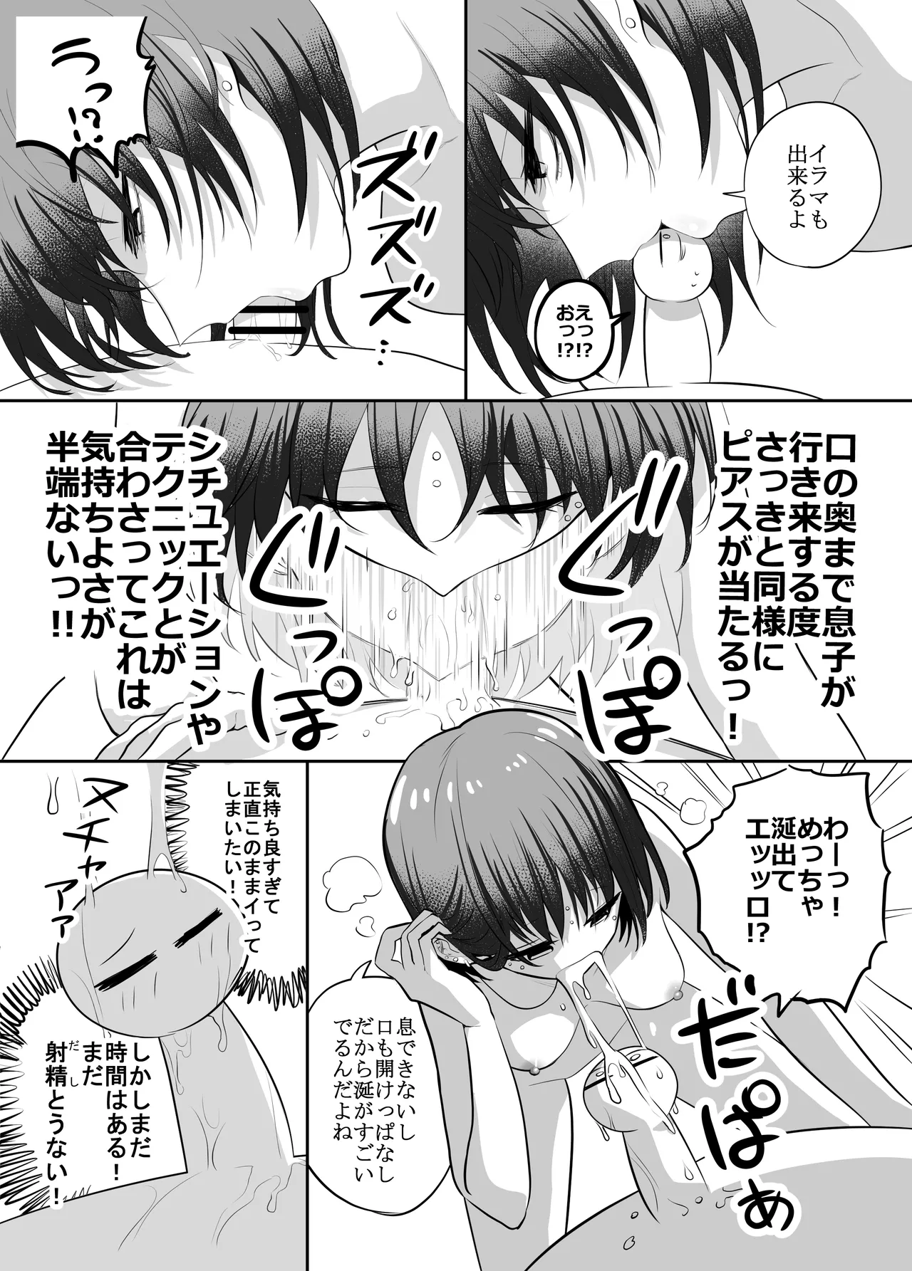 エッチな事してきたよのレポ漫画 - page14