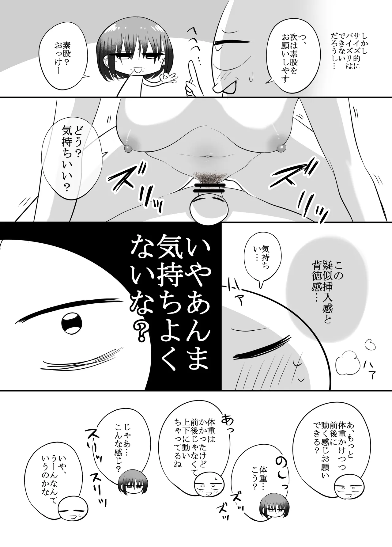 エッチな事してきたよのレポ漫画 - page15