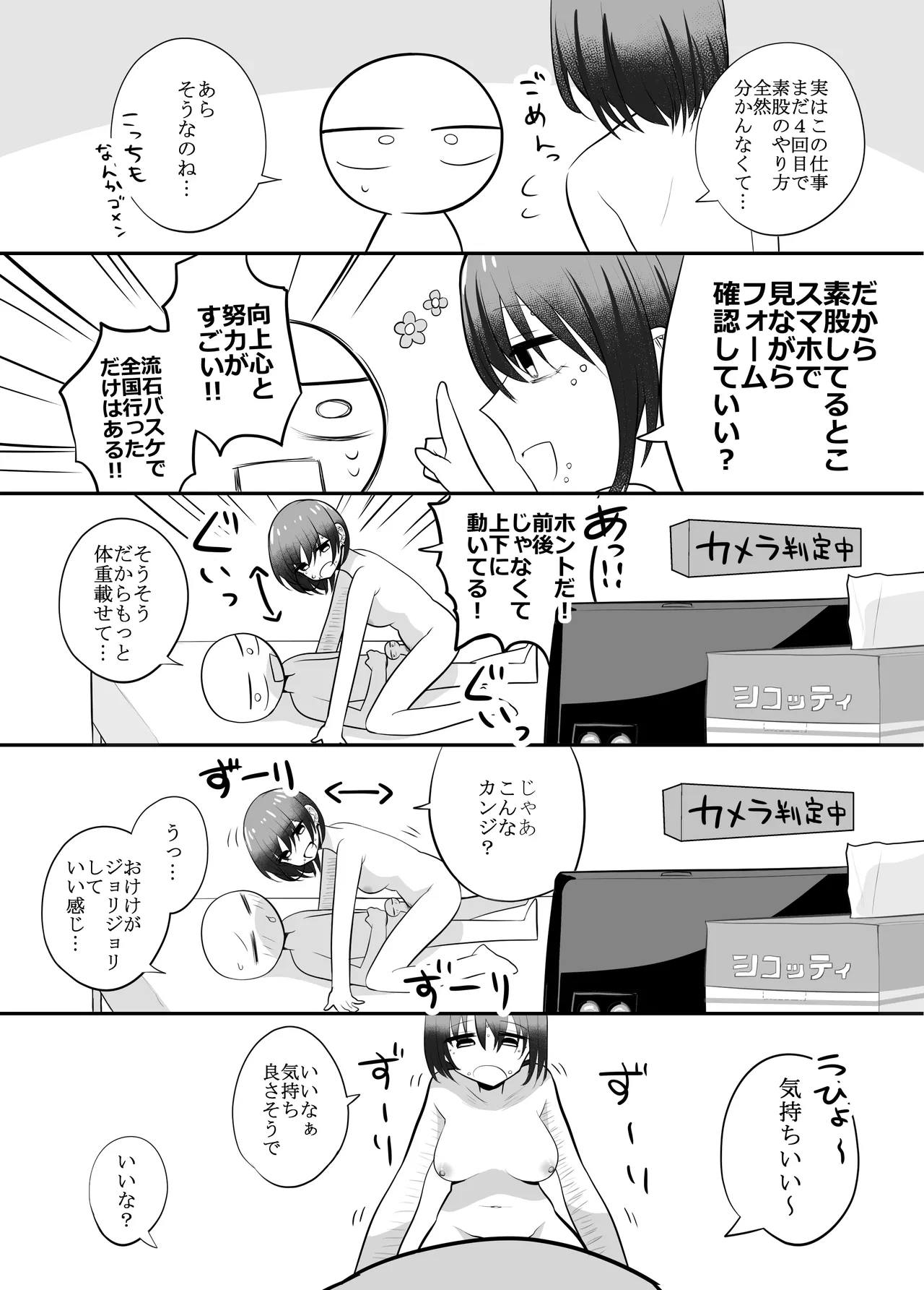 エッチな事してきたよのレポ漫画 - page16