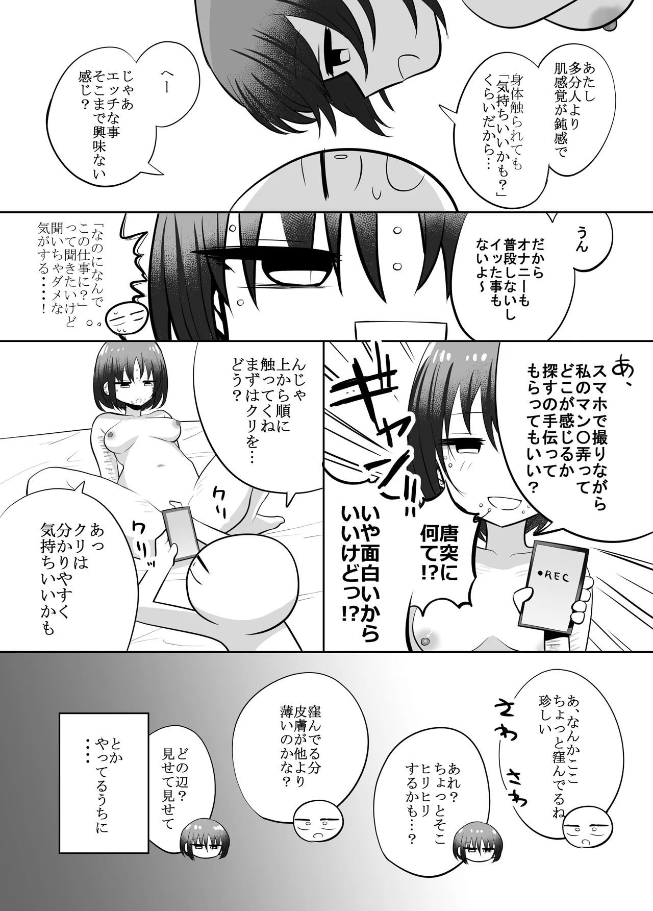 エッチな事してきたよのレポ漫画 - page17