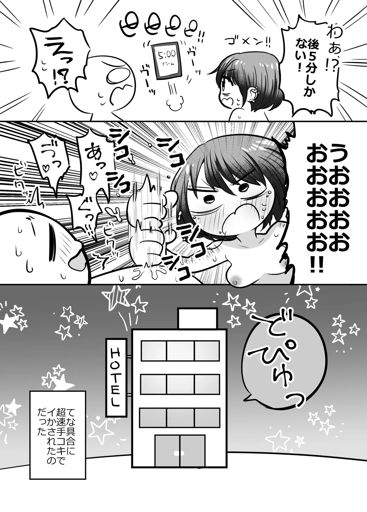 エッチな事してきたよのレポ漫画 - page18