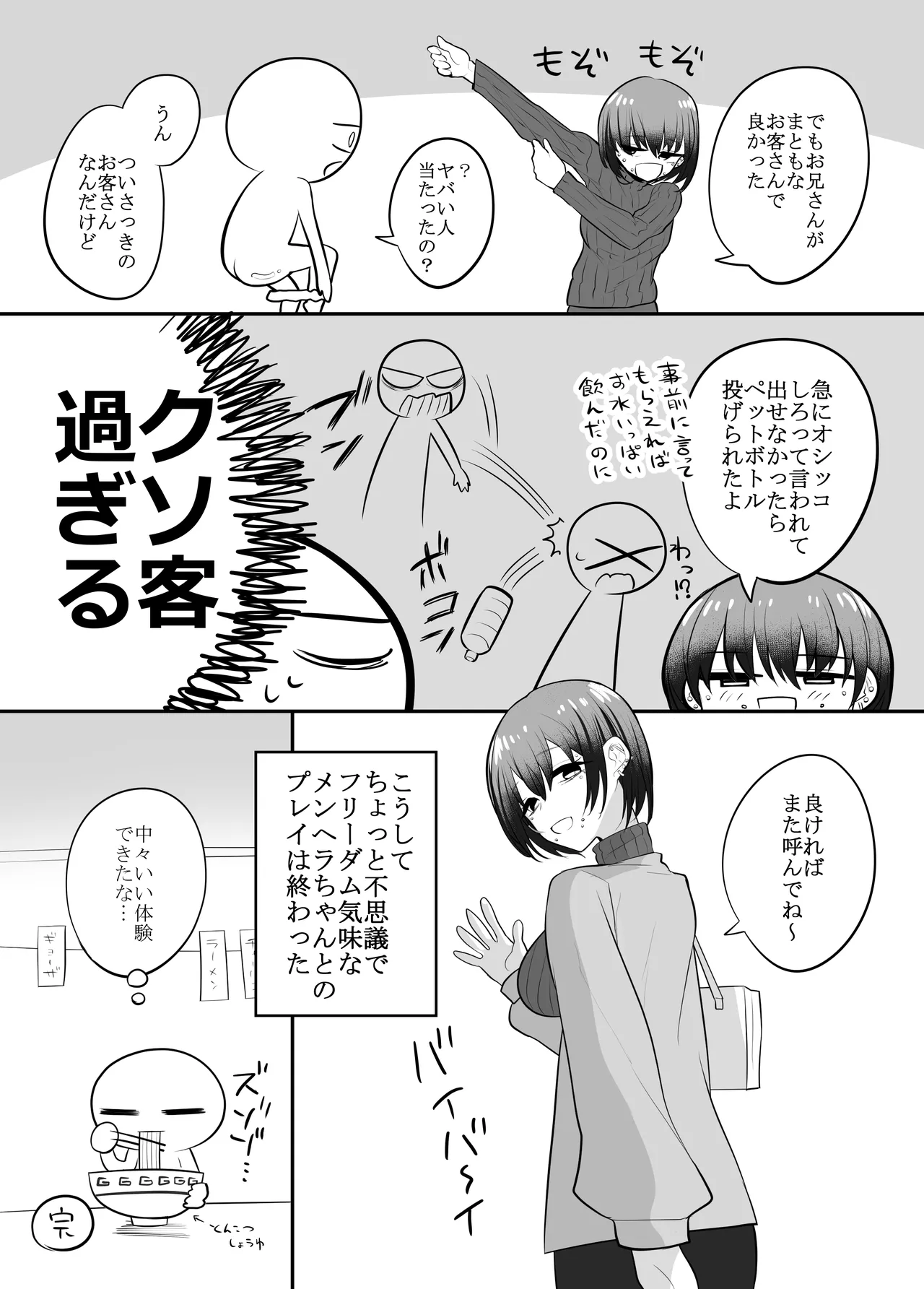 エッチな事してきたよのレポ漫画 - page19
