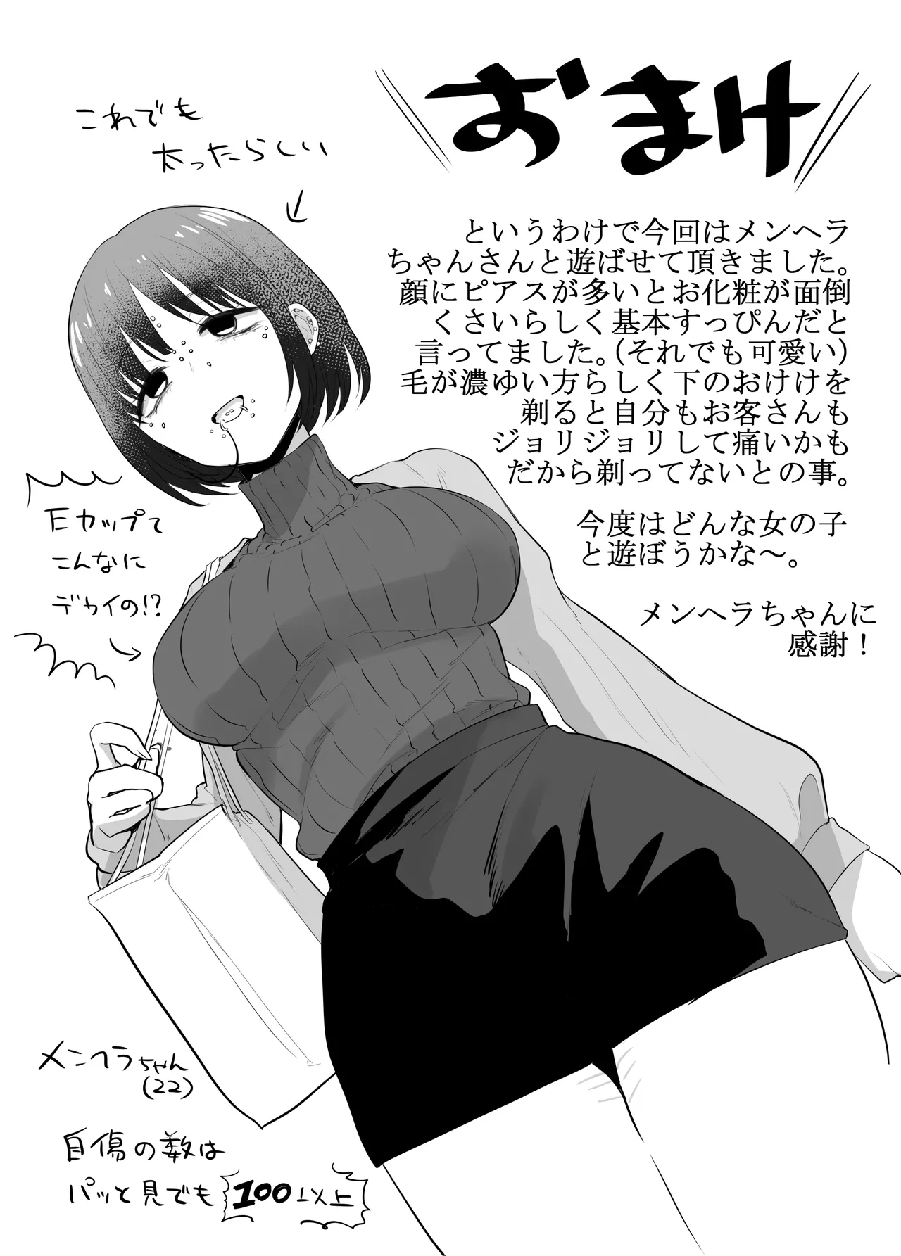 エッチな事してきたよのレポ漫画 - page20