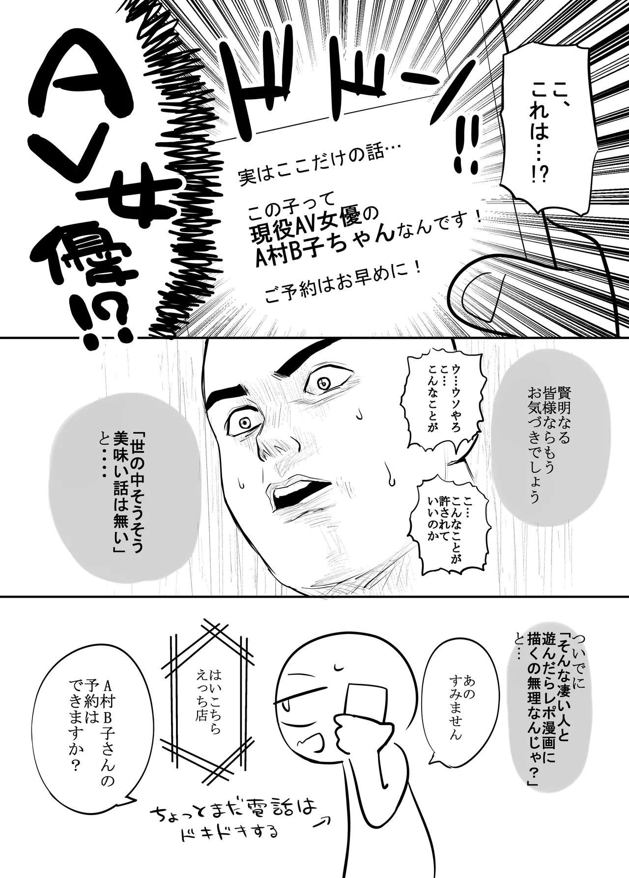 エッチな事してきたよのレポ漫画 - page3