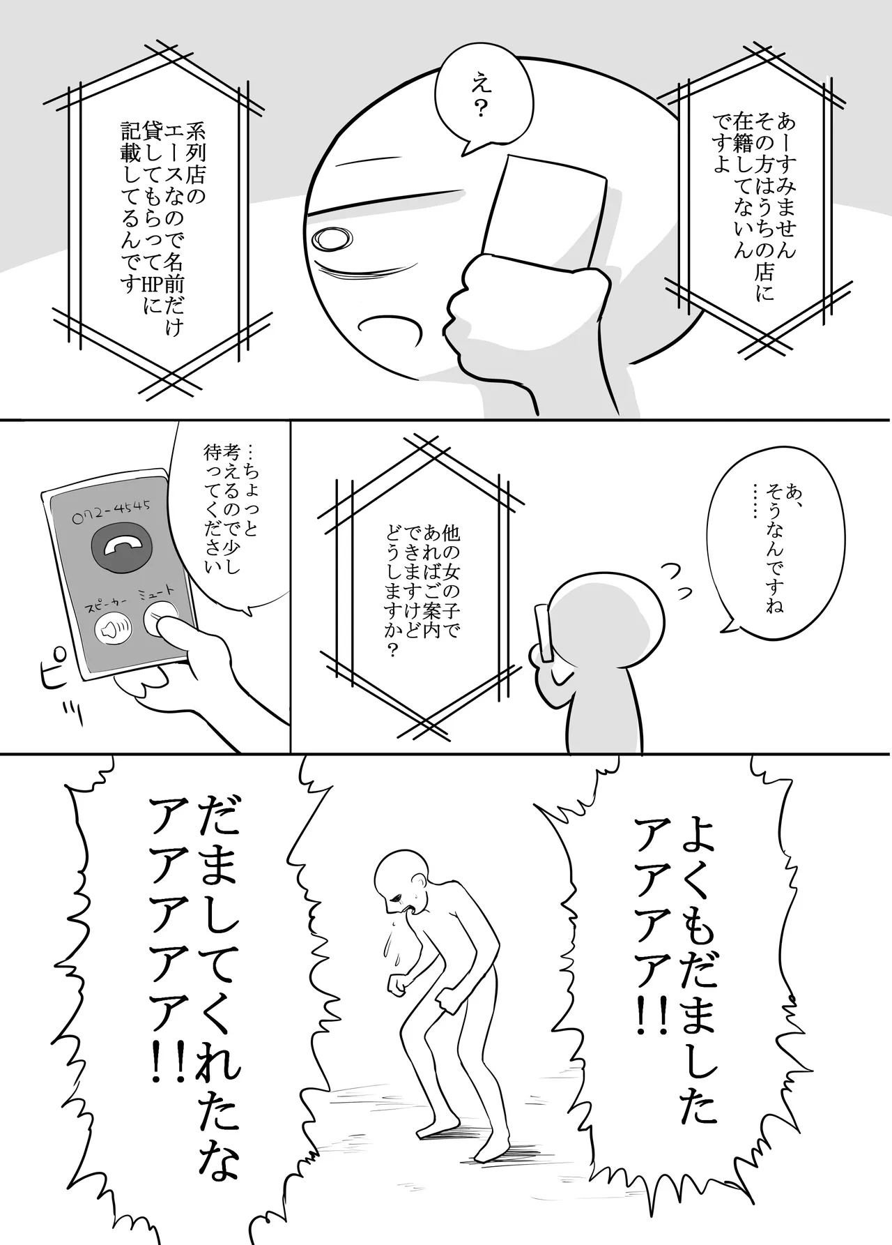 エッチな事してきたよのレポ漫画 - page4
