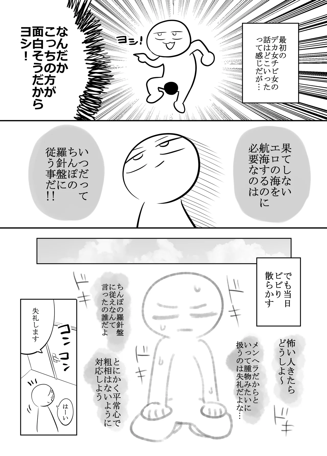 エッチな事してきたよのレポ漫画 - page6