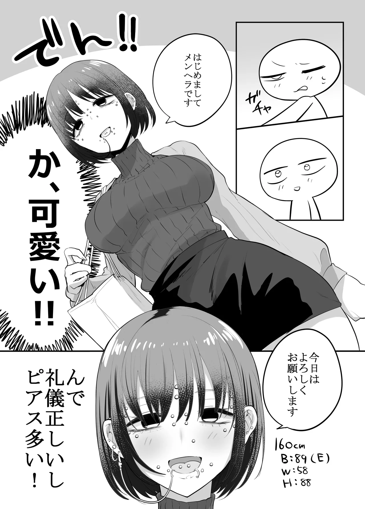 エッチな事してきたよのレポ漫画 - page7