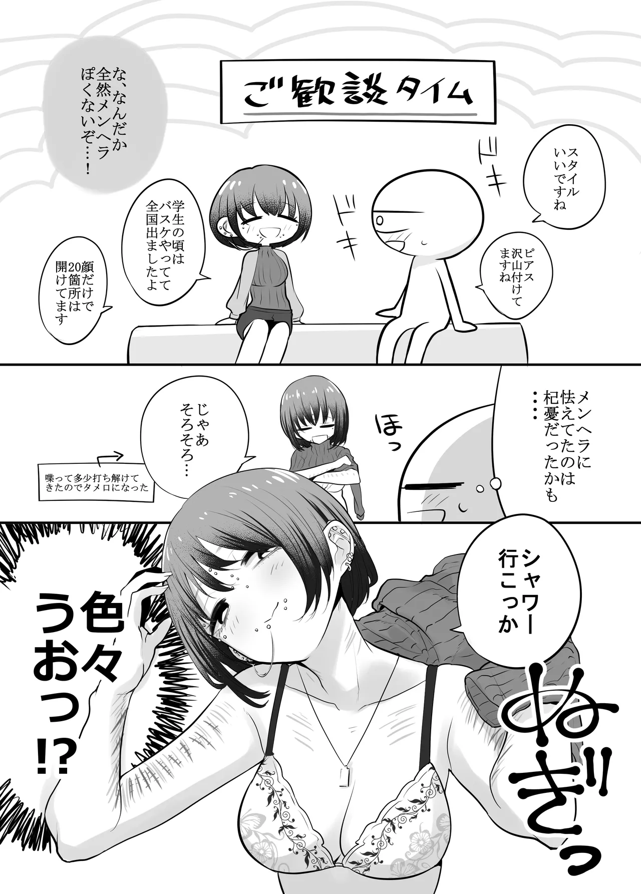 エッチな事してきたよのレポ漫画 - page8
