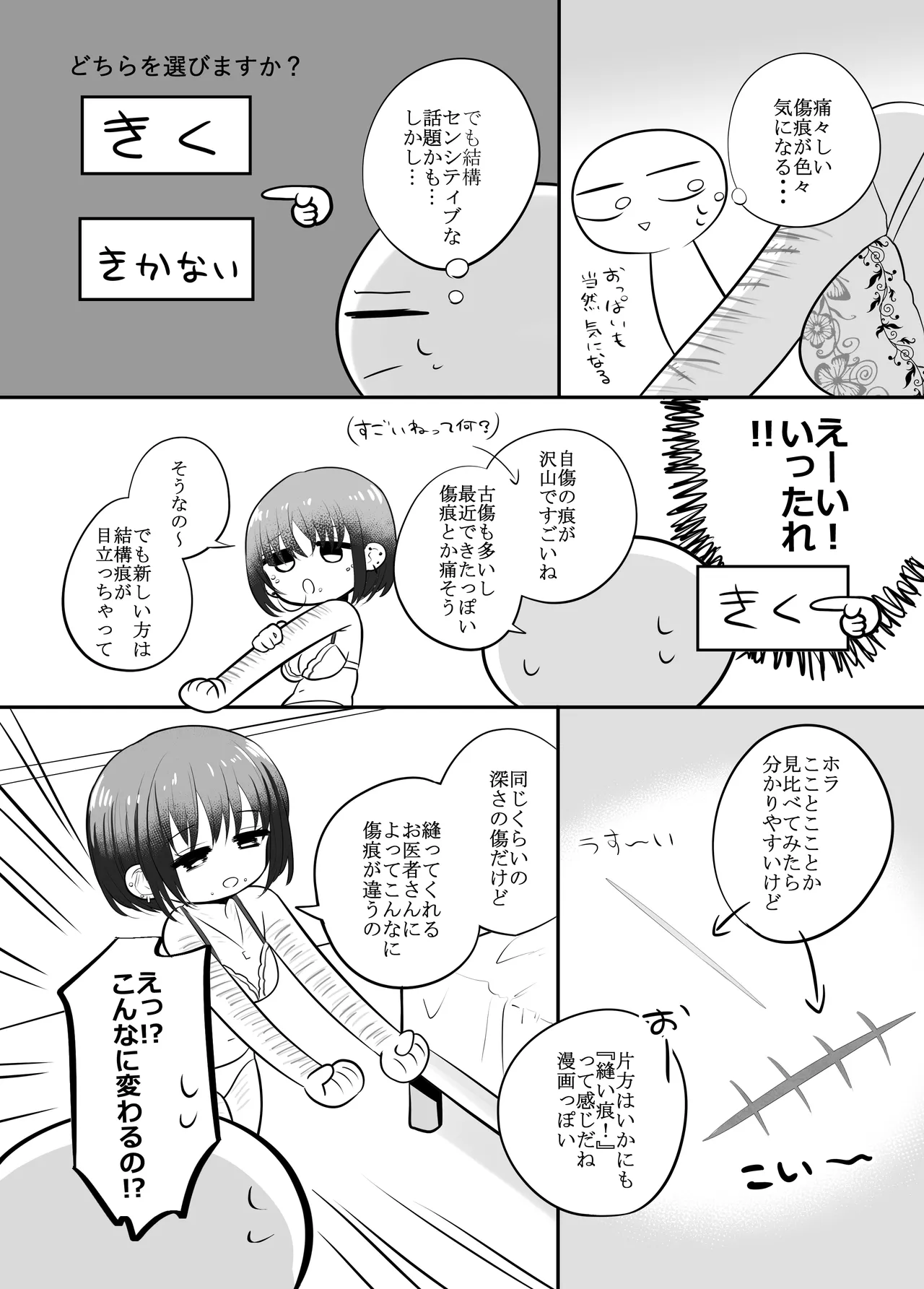 エッチな事してきたよのレポ漫画 - page9