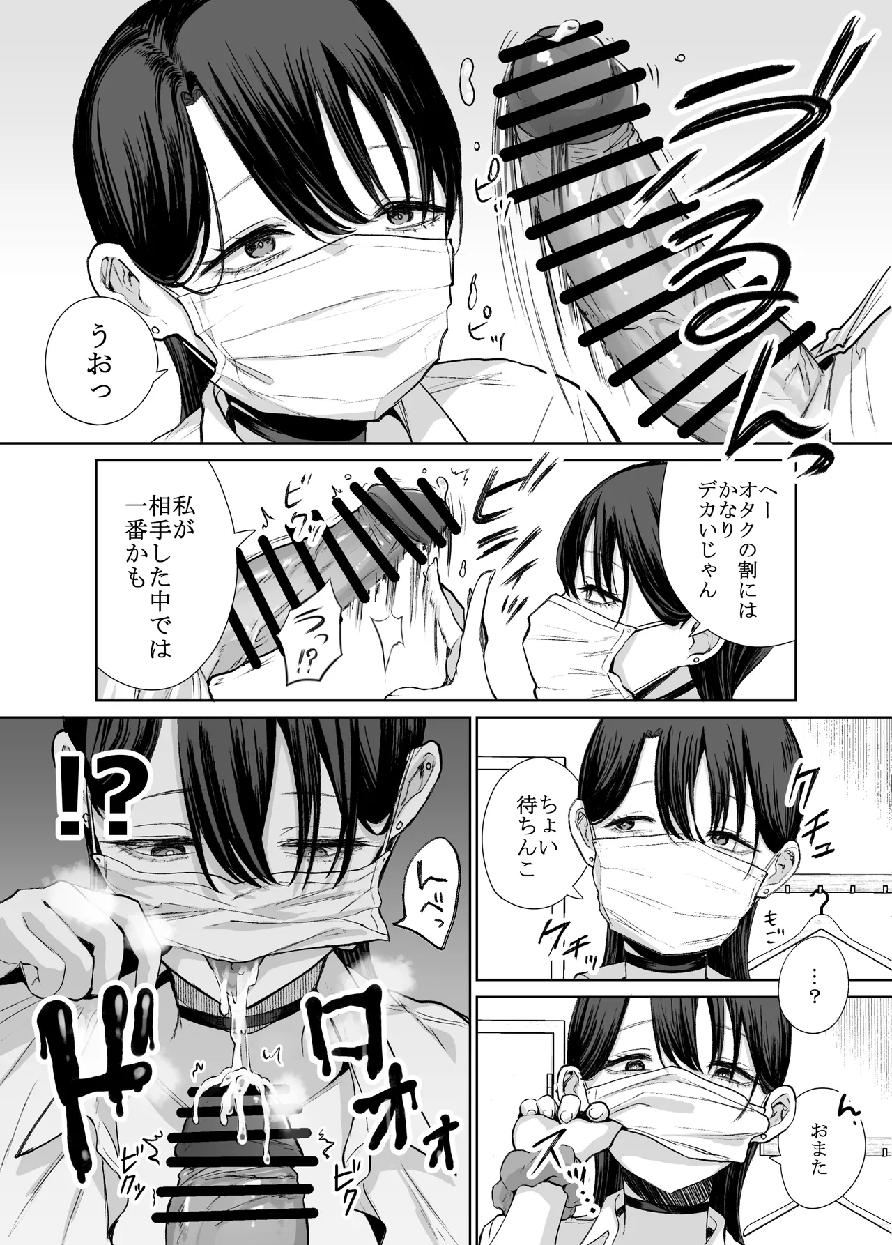 オタクの僕にも中出しさせてくれる優しいヤリマンビッチギャル - page10