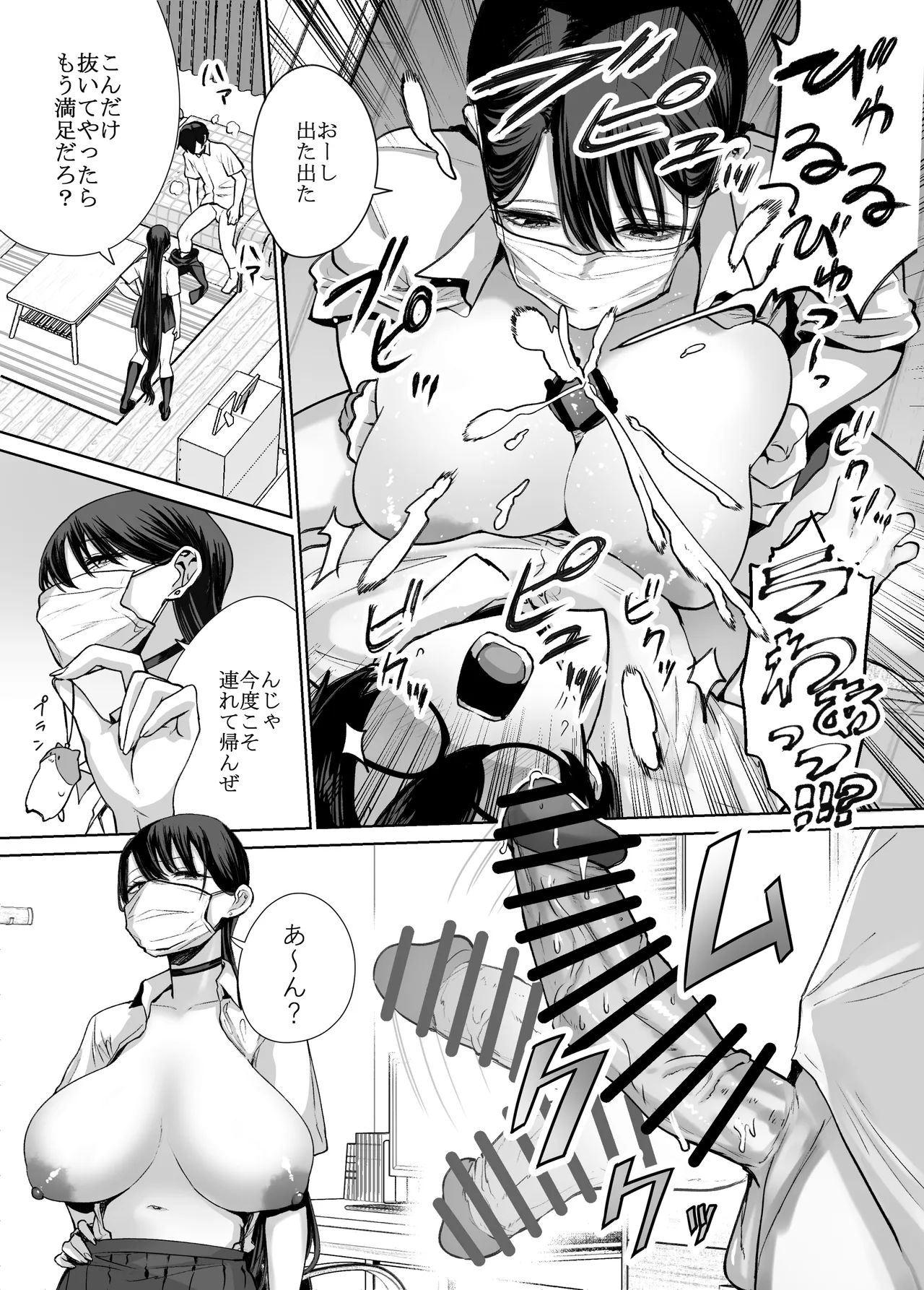 オタクの僕にも中出しさせてくれる優しいヤリマンビッチギャル - page18