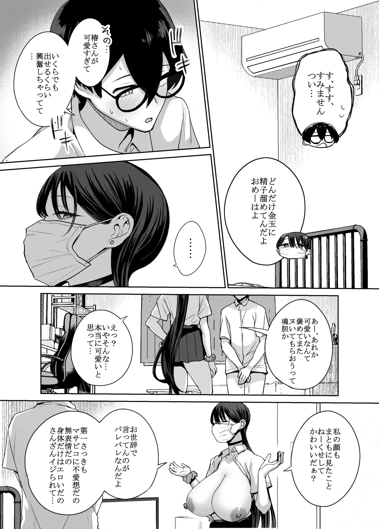 オタクの僕にも中出しさせてくれる優しいヤリマンビッチギャル - page19