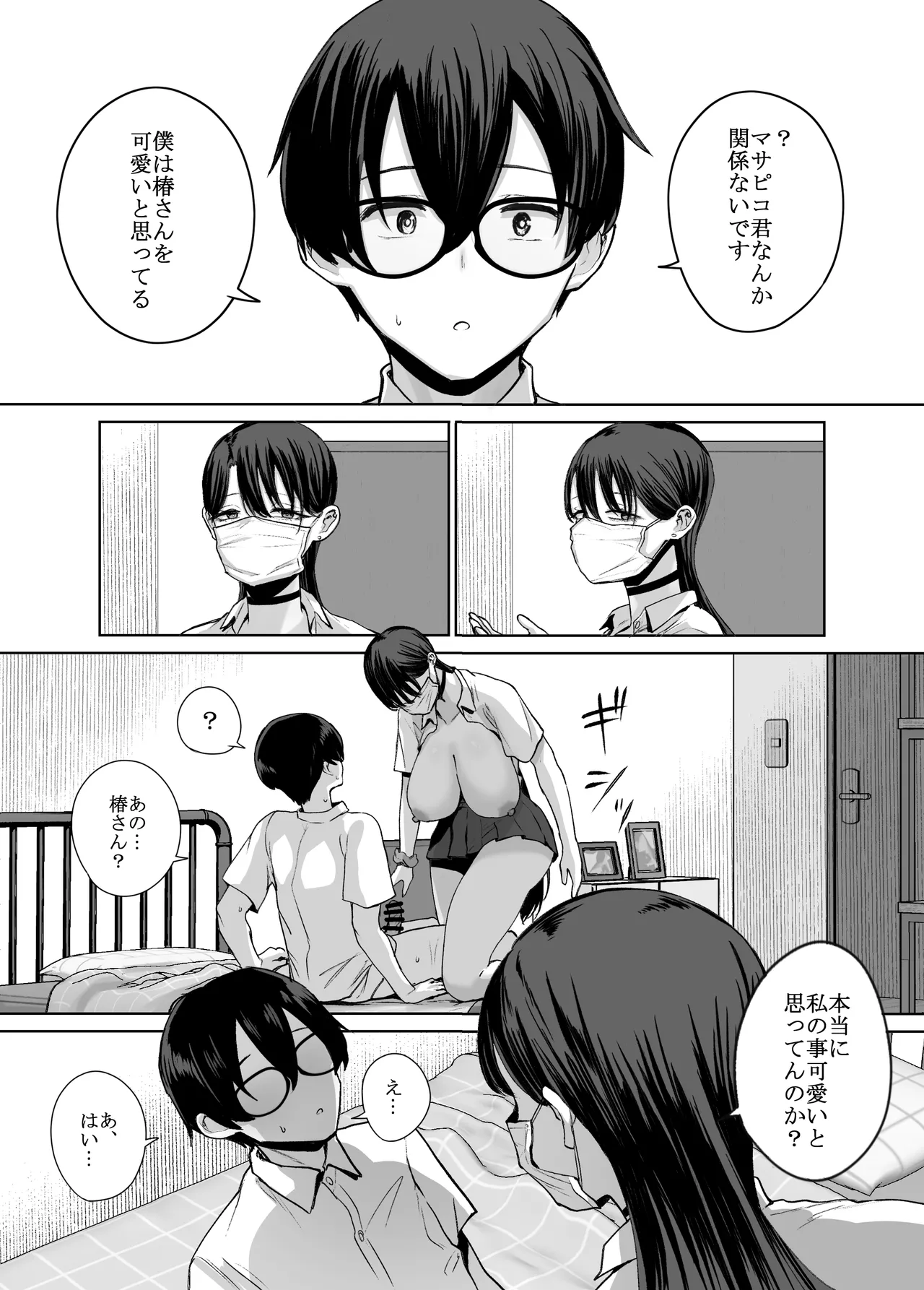 オタクの僕にも中出しさせてくれる優しいヤリマンビッチギャル - page20