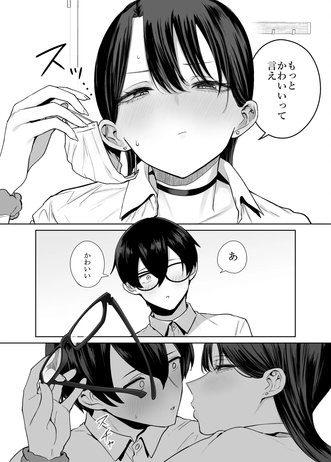 オタクの僕にも中出しさせてくれる優しいヤリマンビッチギャル - page21