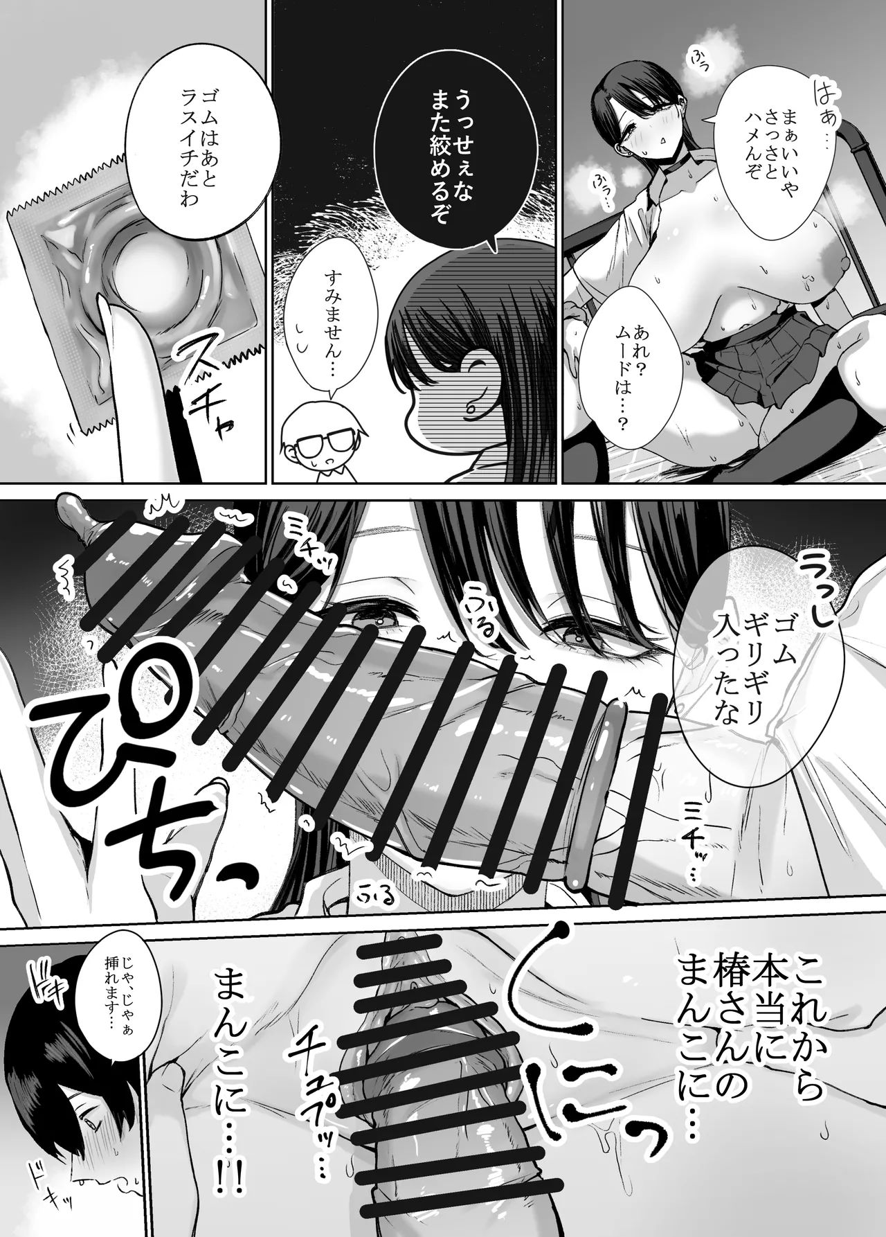 オタクの僕にも中出しさせてくれる優しいヤリマンビッチギャル - page28