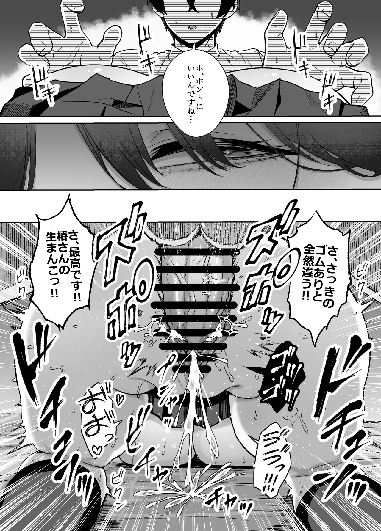 オタクの僕にも中出しさせてくれる優しいヤリマンビッチギャル - page37