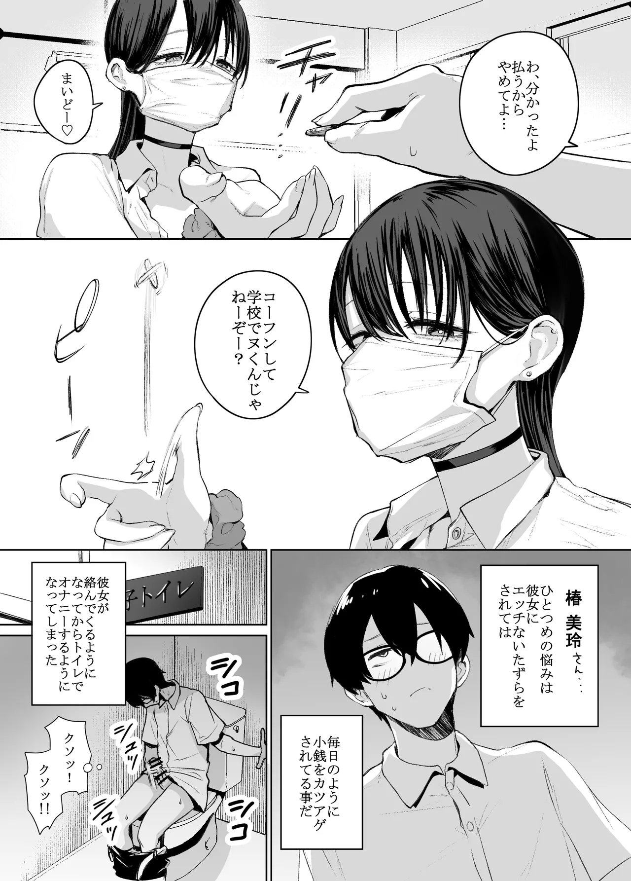 オタクの僕にも中出しさせてくれる優しいヤリマンビッチギャル - page4