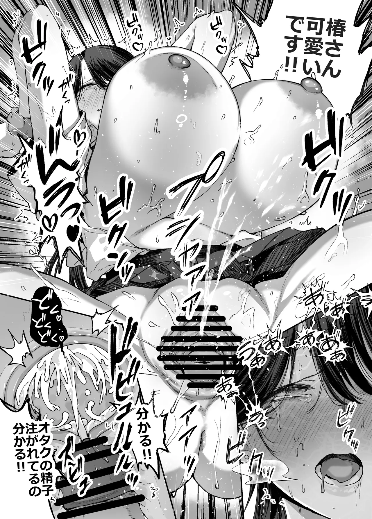 オタクの僕にも中出しさせてくれる優しいヤリマンビッチギャル - page45