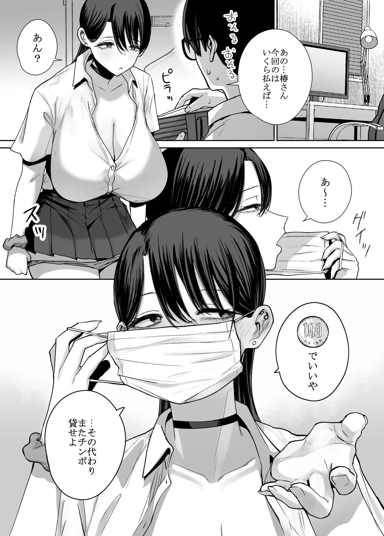 オタクの僕にも中出しさせてくれる優しいヤリマンビッチギャル - page47