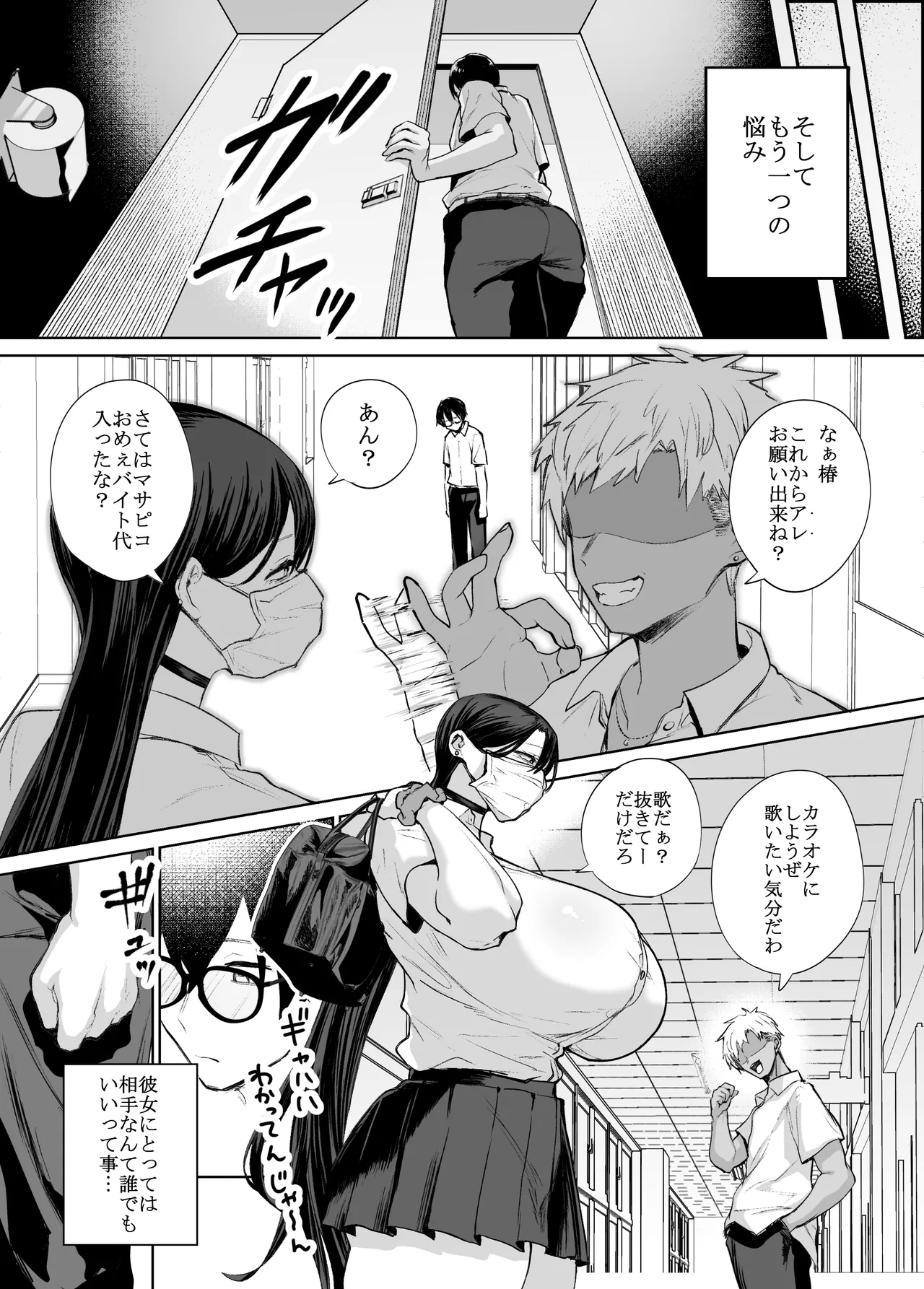 オタクの僕にも中出しさせてくれる優しいヤリマンビッチギャル - page6
