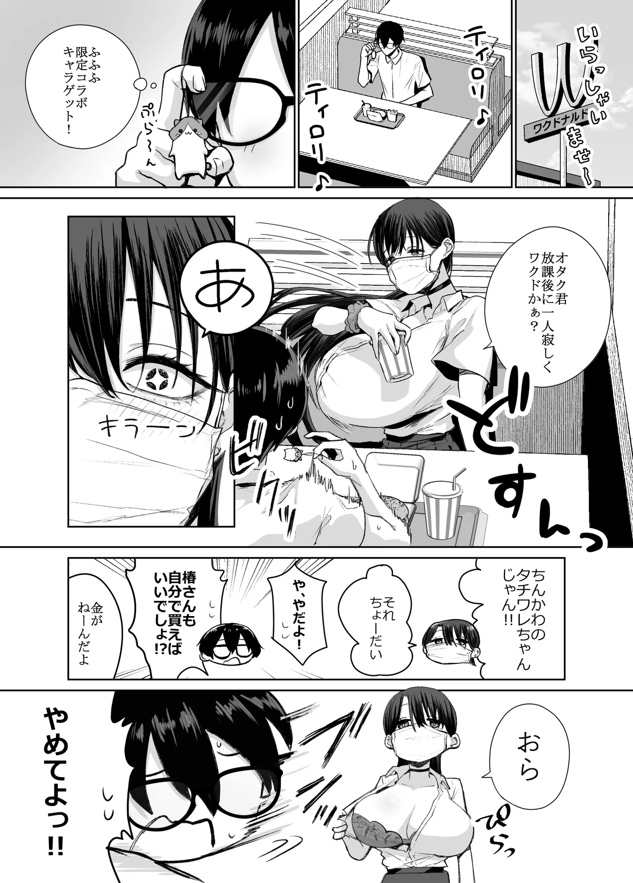 オタクの僕にも中出しさせてくれる優しいヤリマンビッチギャル - page7