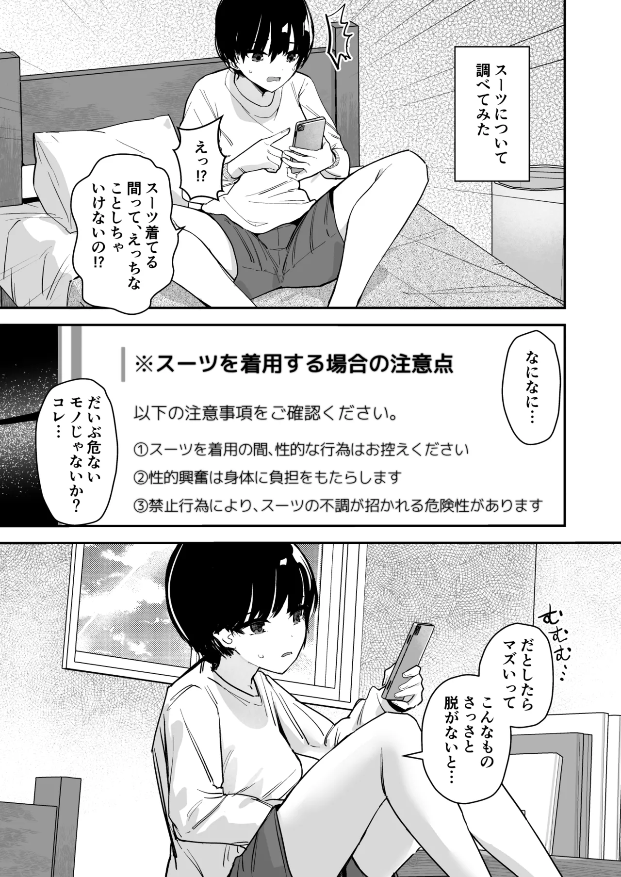 女子の皮 脱いだのに、なんで!? - page10