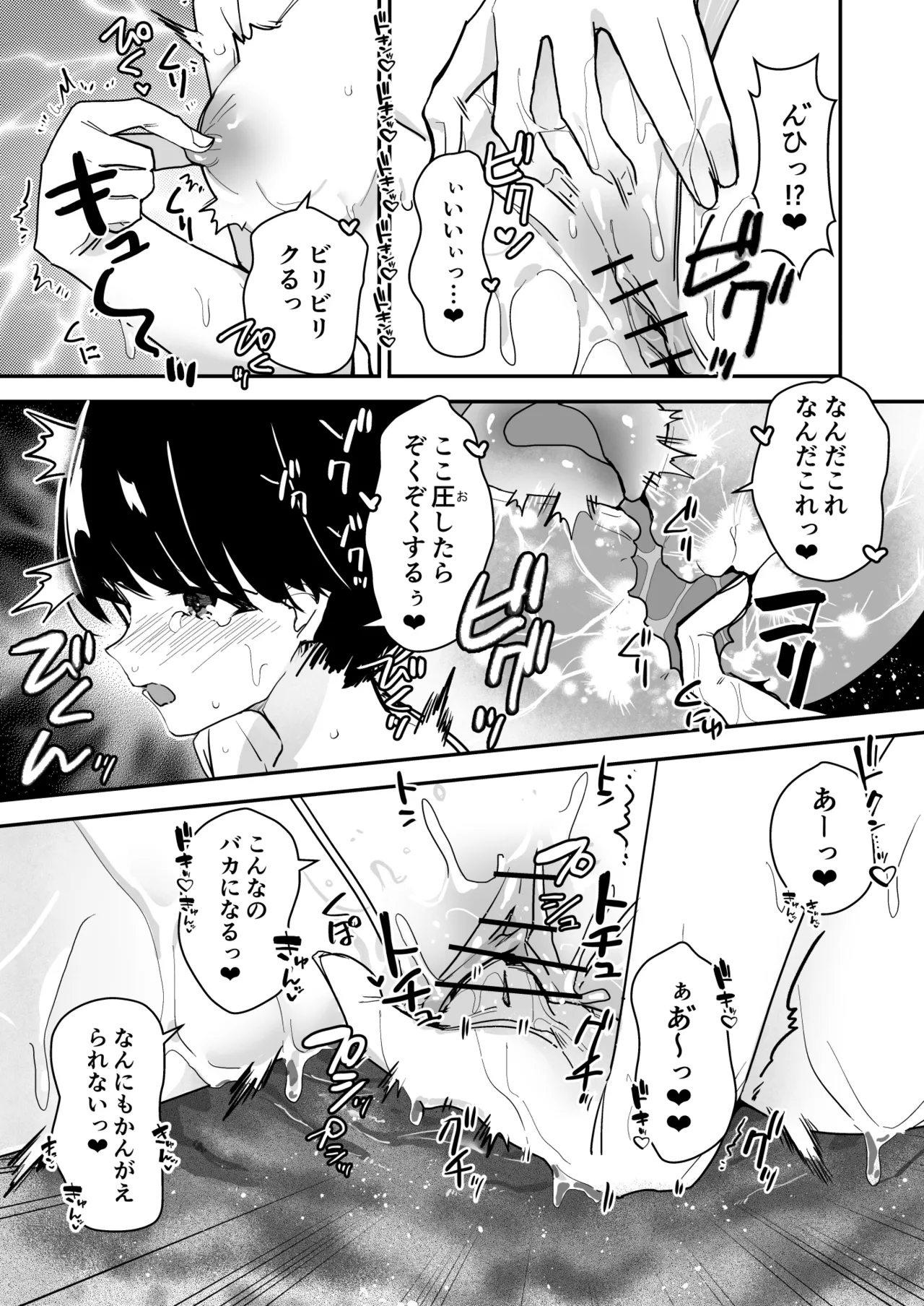 女子の皮 脱いだのに、なんで!? - page18