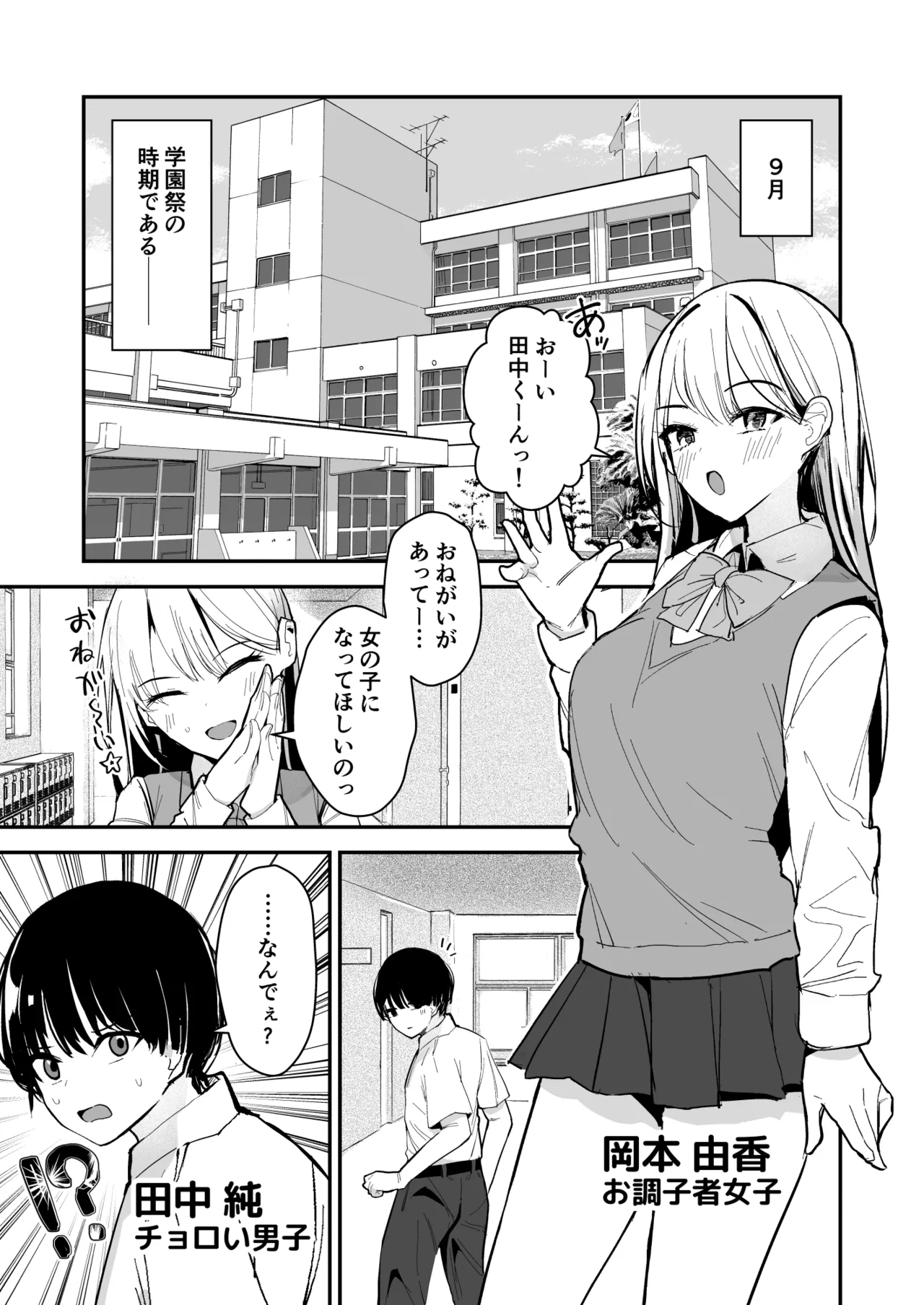 女子の皮 脱いだのに、なんで!? - page2