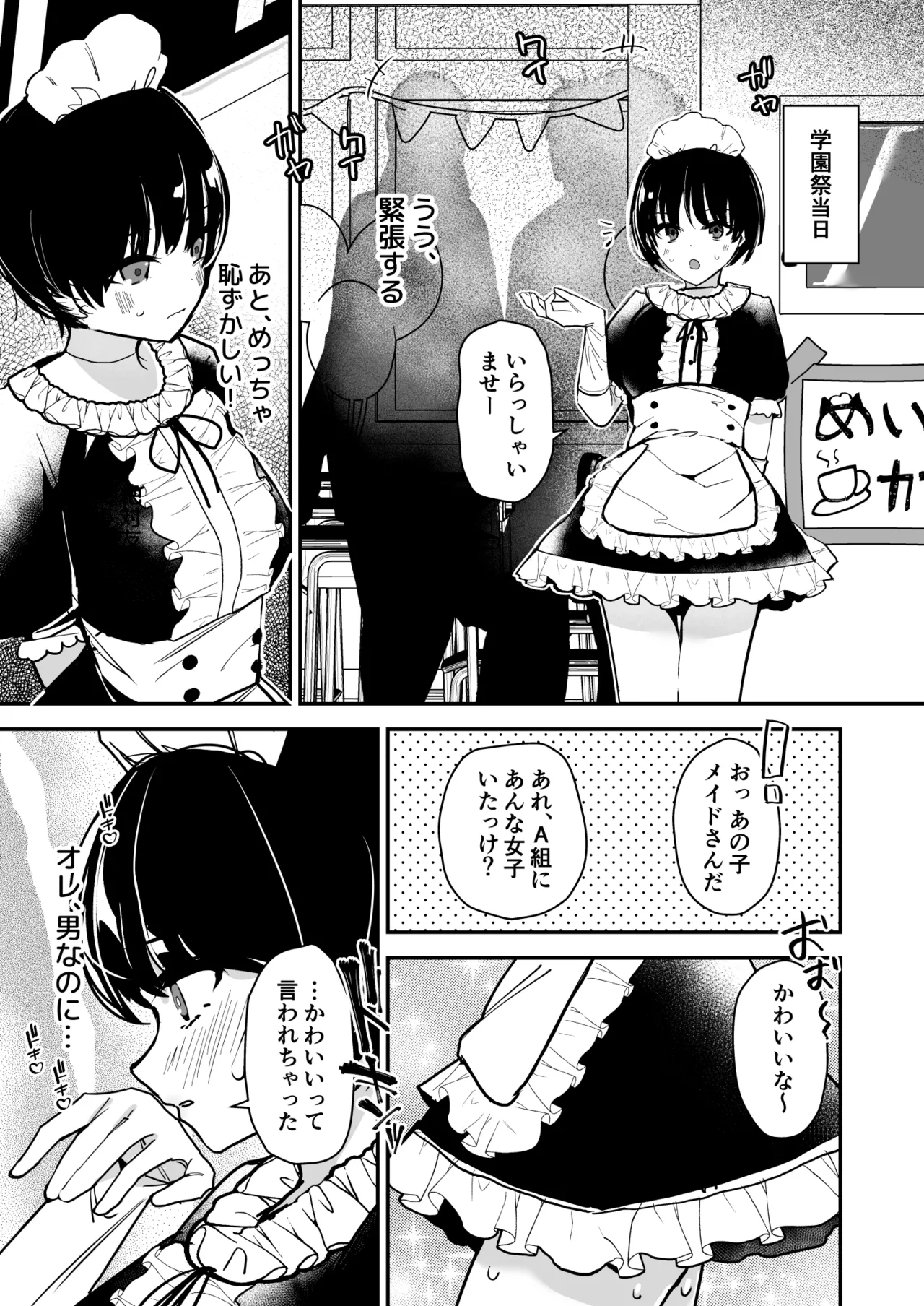 女子の皮 脱いだのに、なんで!? - page20