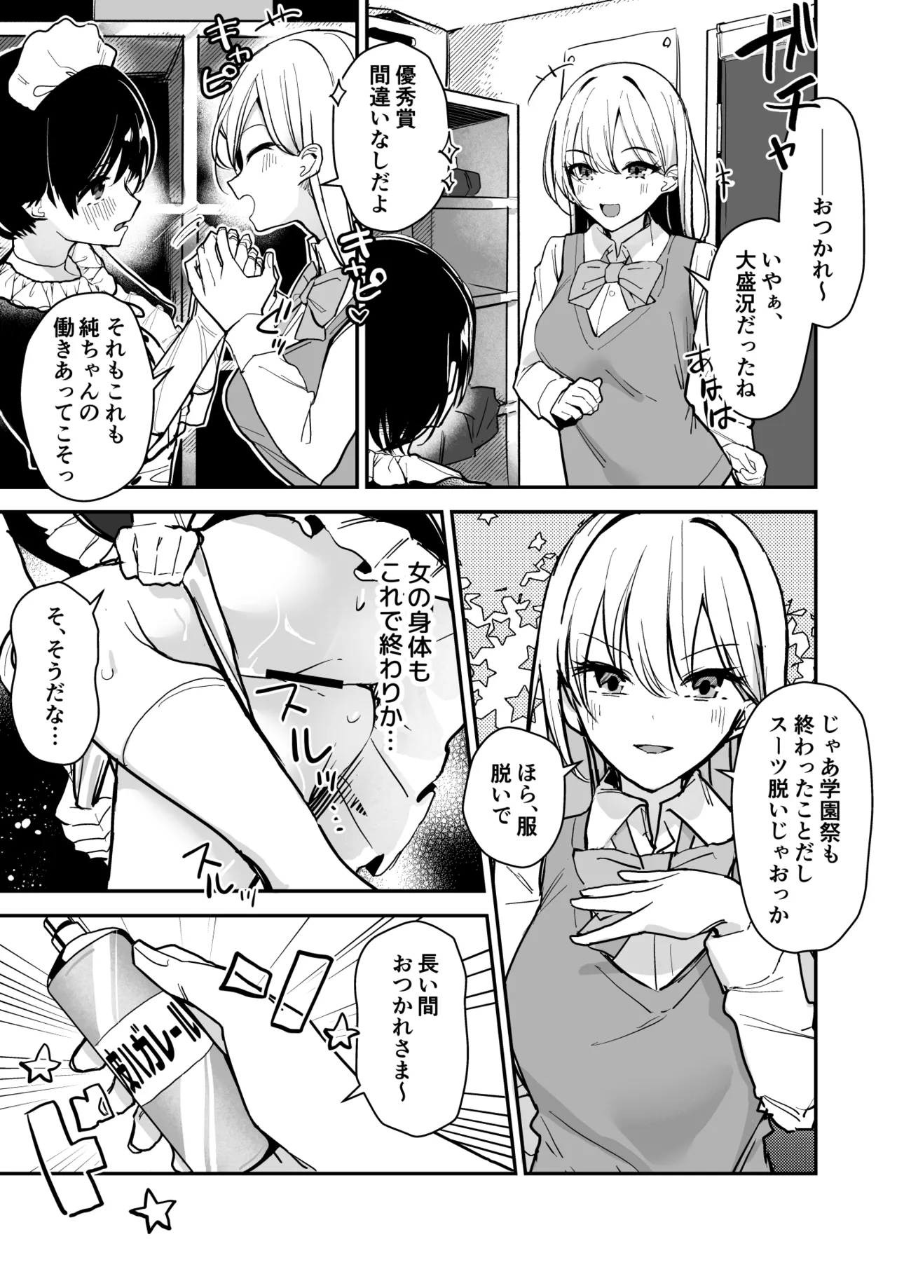 女子の皮 脱いだのに、なんで!? - page22