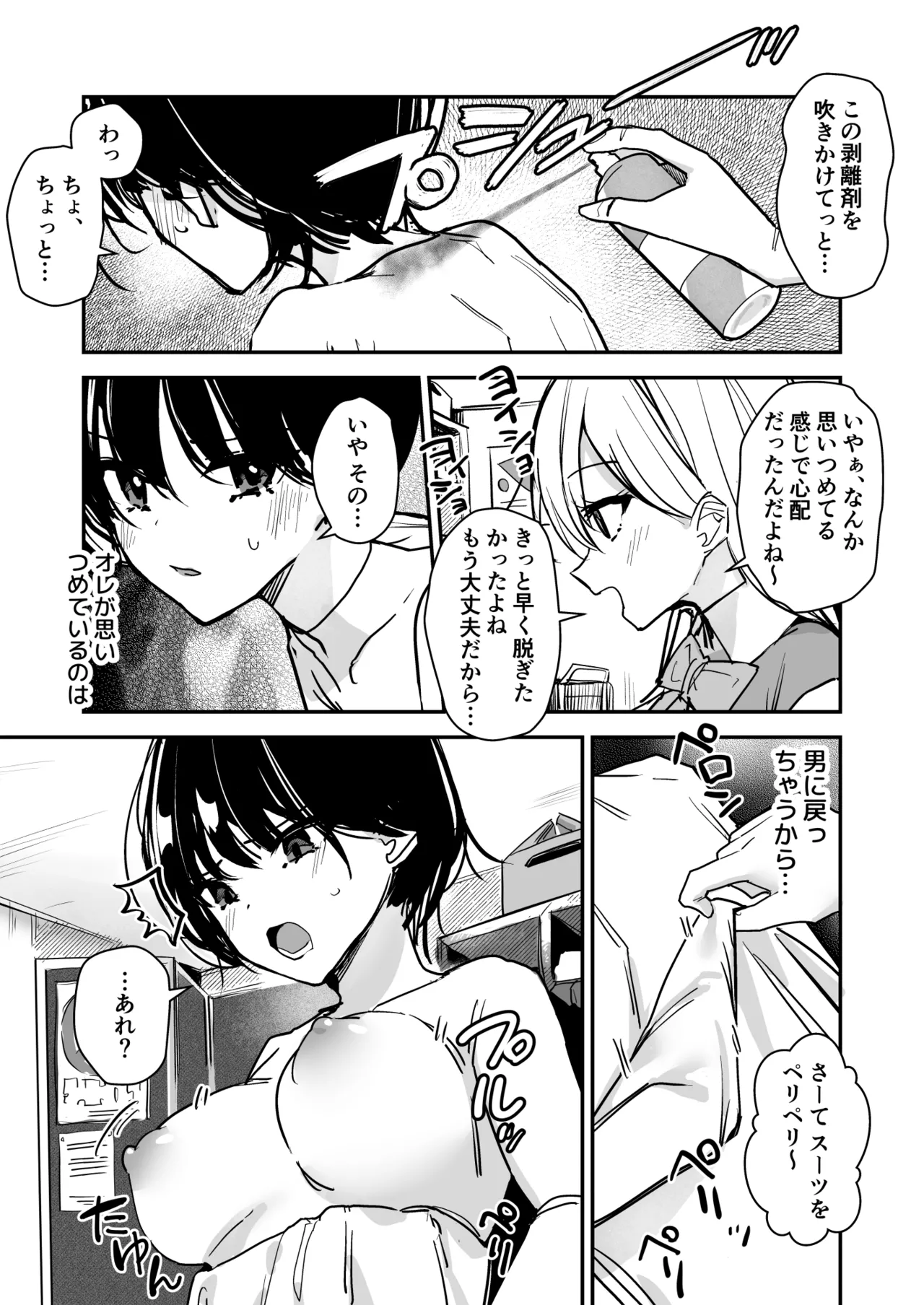 女子の皮 脱いだのに、なんで!? - page23