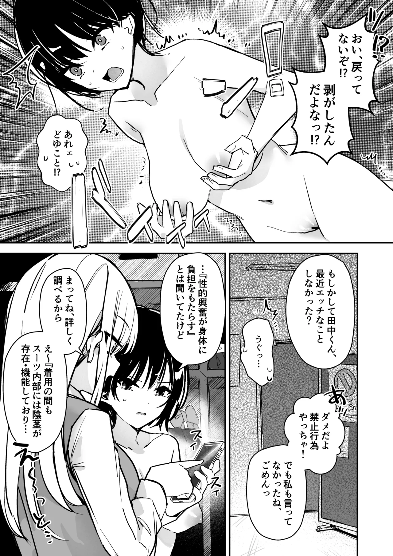 女子の皮 脱いだのに、なんで!? - page24