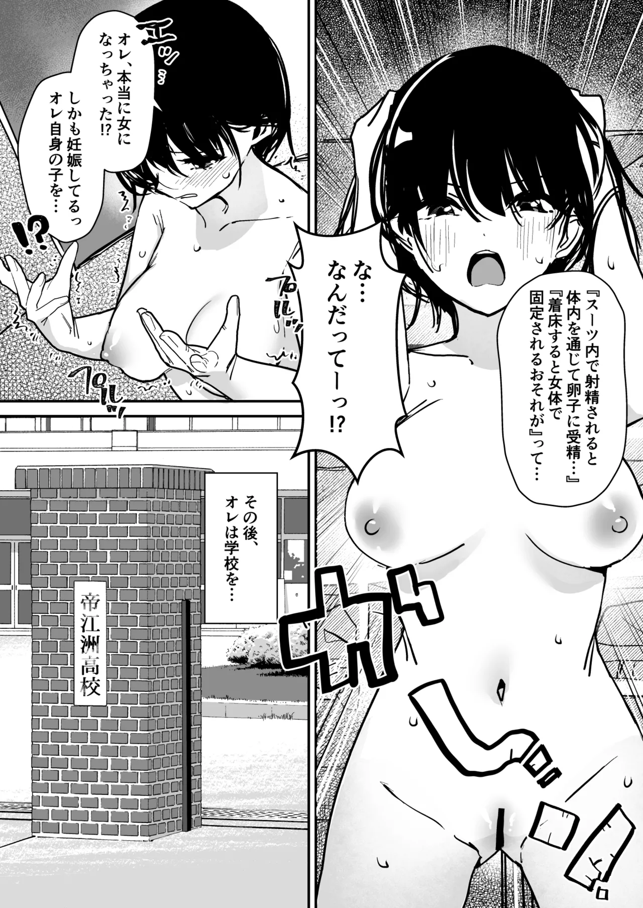 女子の皮 脱いだのに、なんで!? - page25