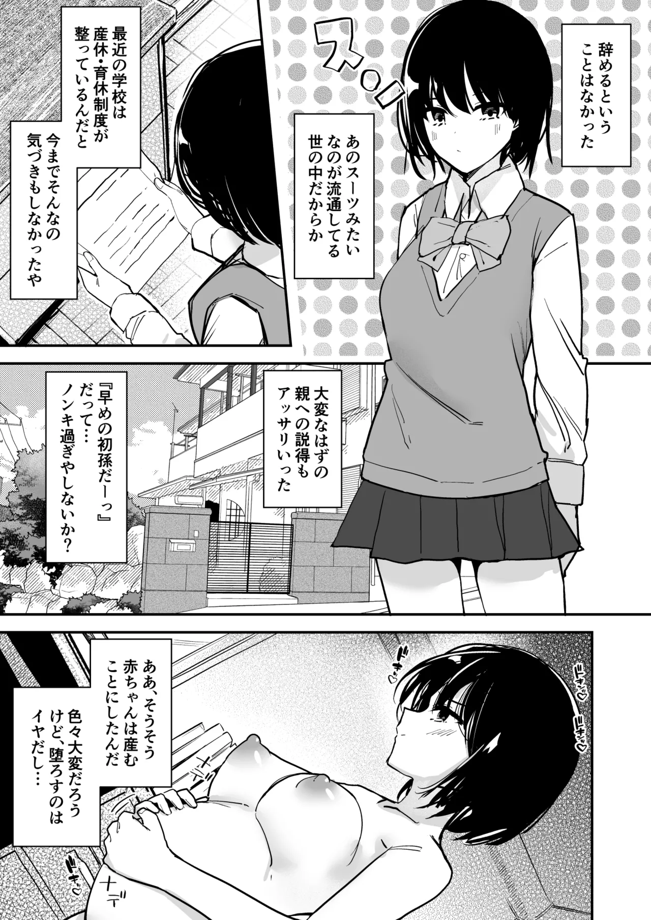 女子の皮 脱いだのに、なんで!? - page26