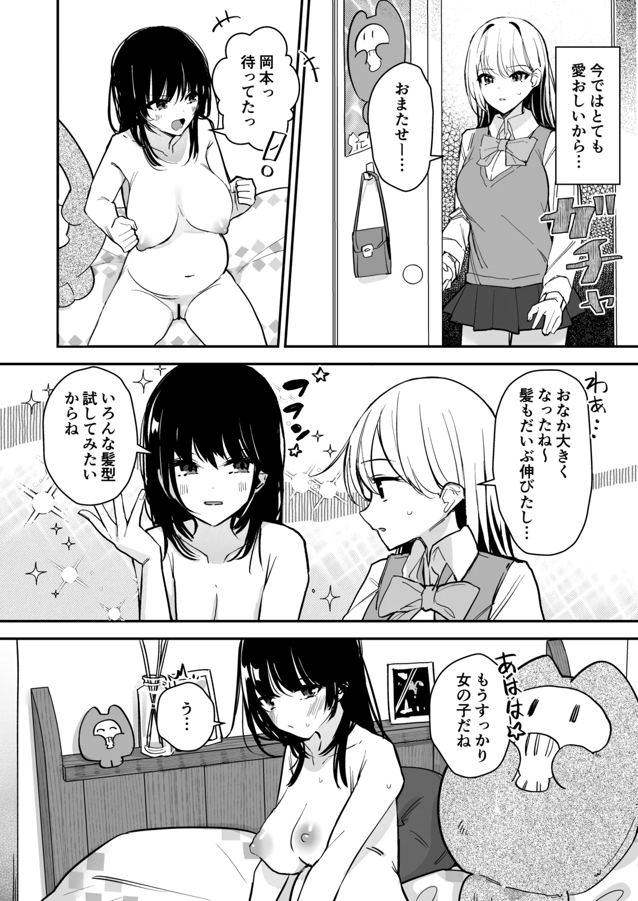女子の皮 脱いだのに、なんで!? - page27