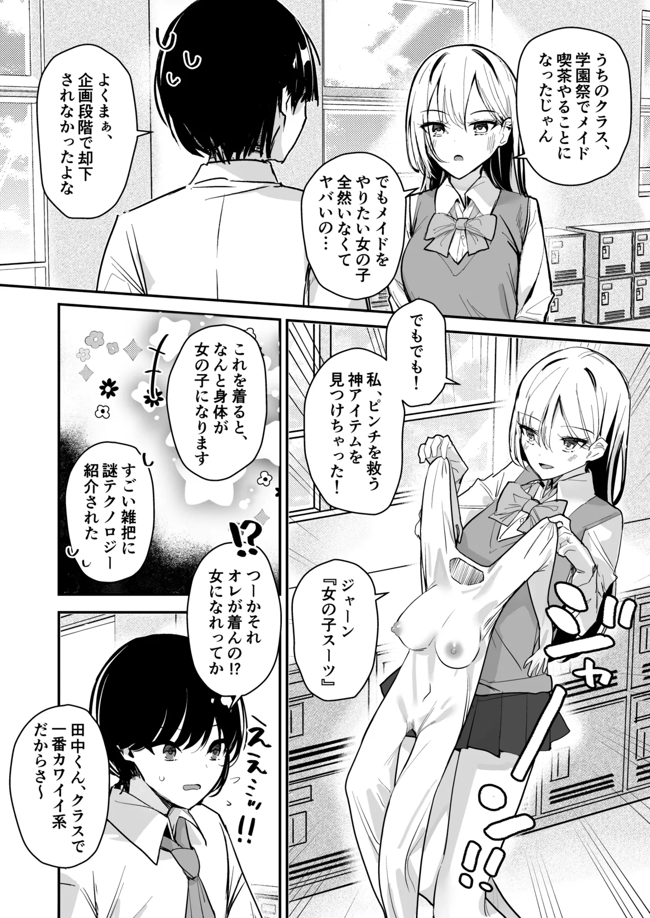 女子の皮 脱いだのに、なんで!? - page3