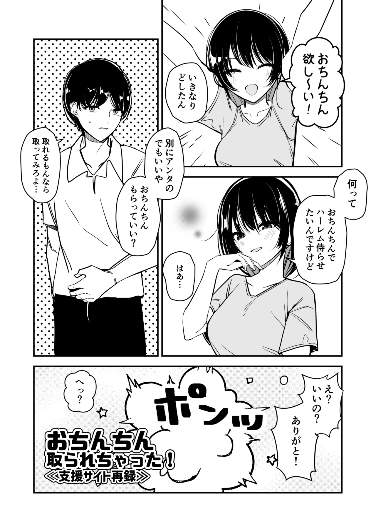 女子の皮 脱いだのに、なんで!? - page32
