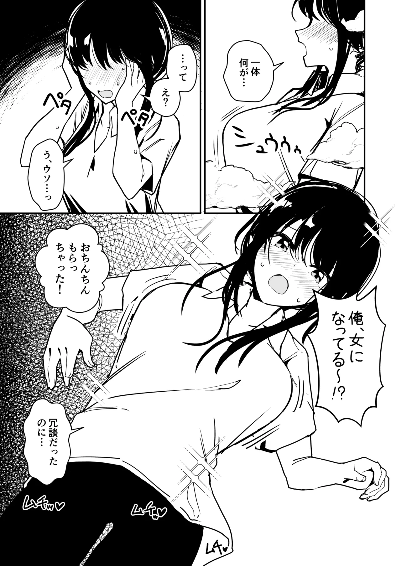 女子の皮 脱いだのに、なんで!? - page33