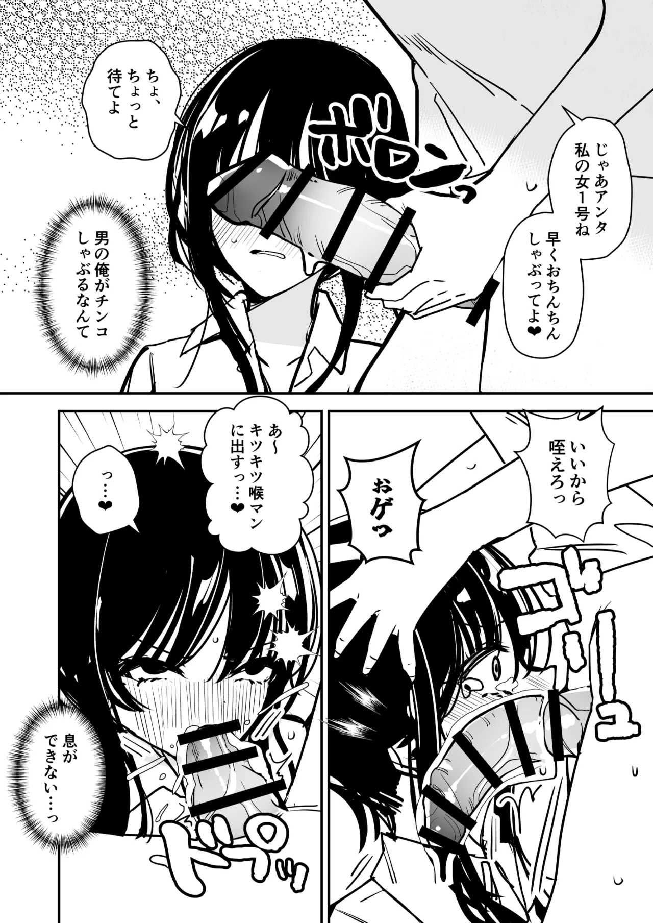 女子の皮 脱いだのに、なんで!? - page34