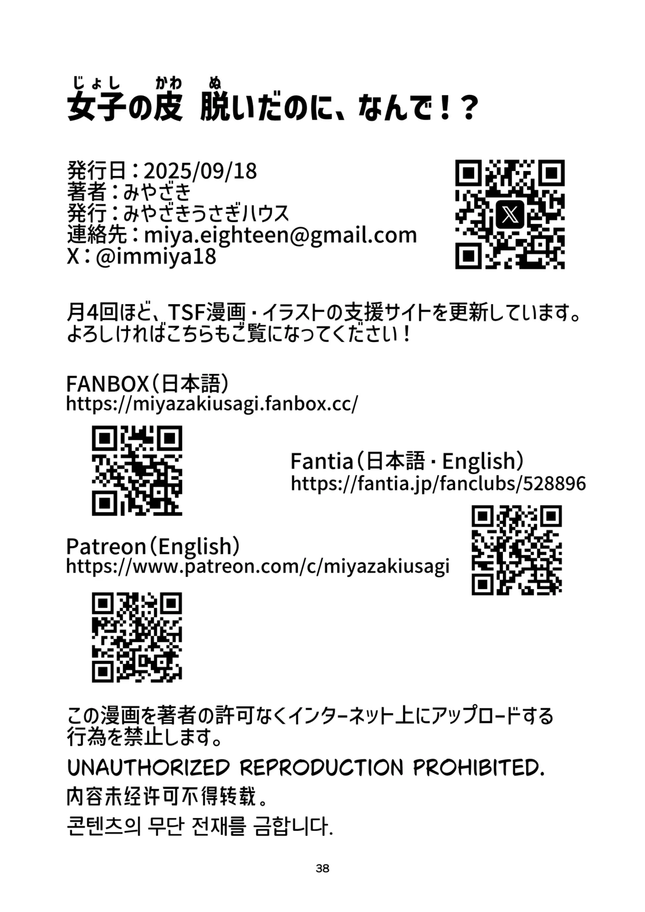 女子の皮 脱いだのに、なんで!? - page37