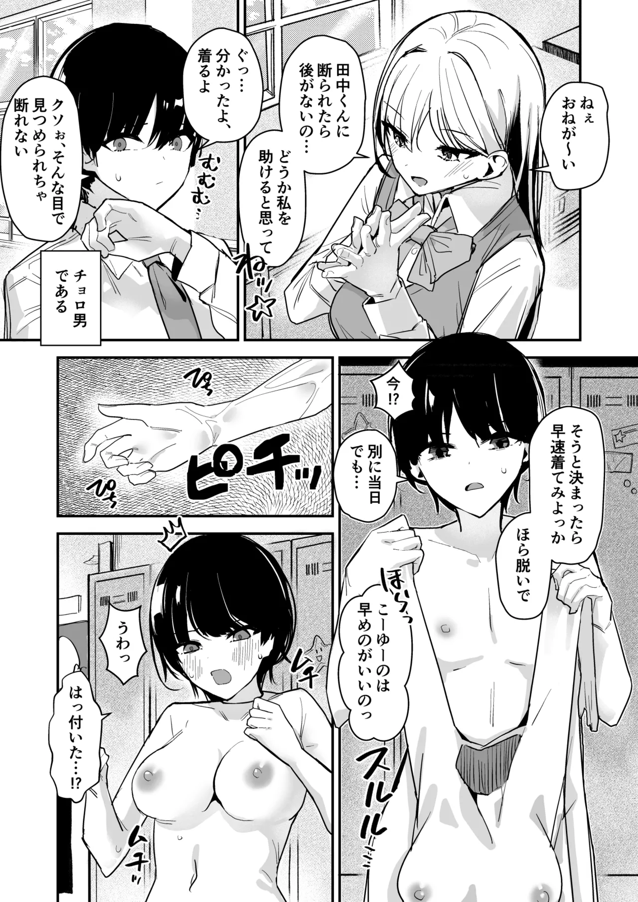 女子の皮 脱いだのに、なんで!? - page4
