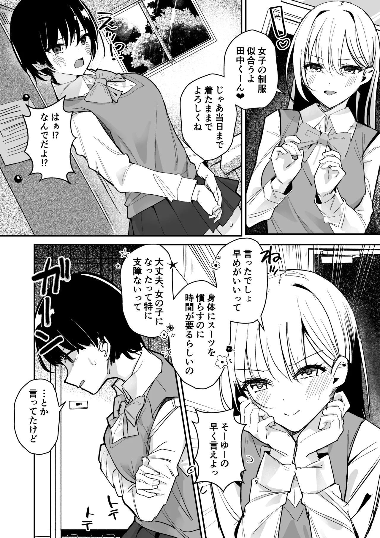 女子の皮 脱いだのに、なんで!? - page5