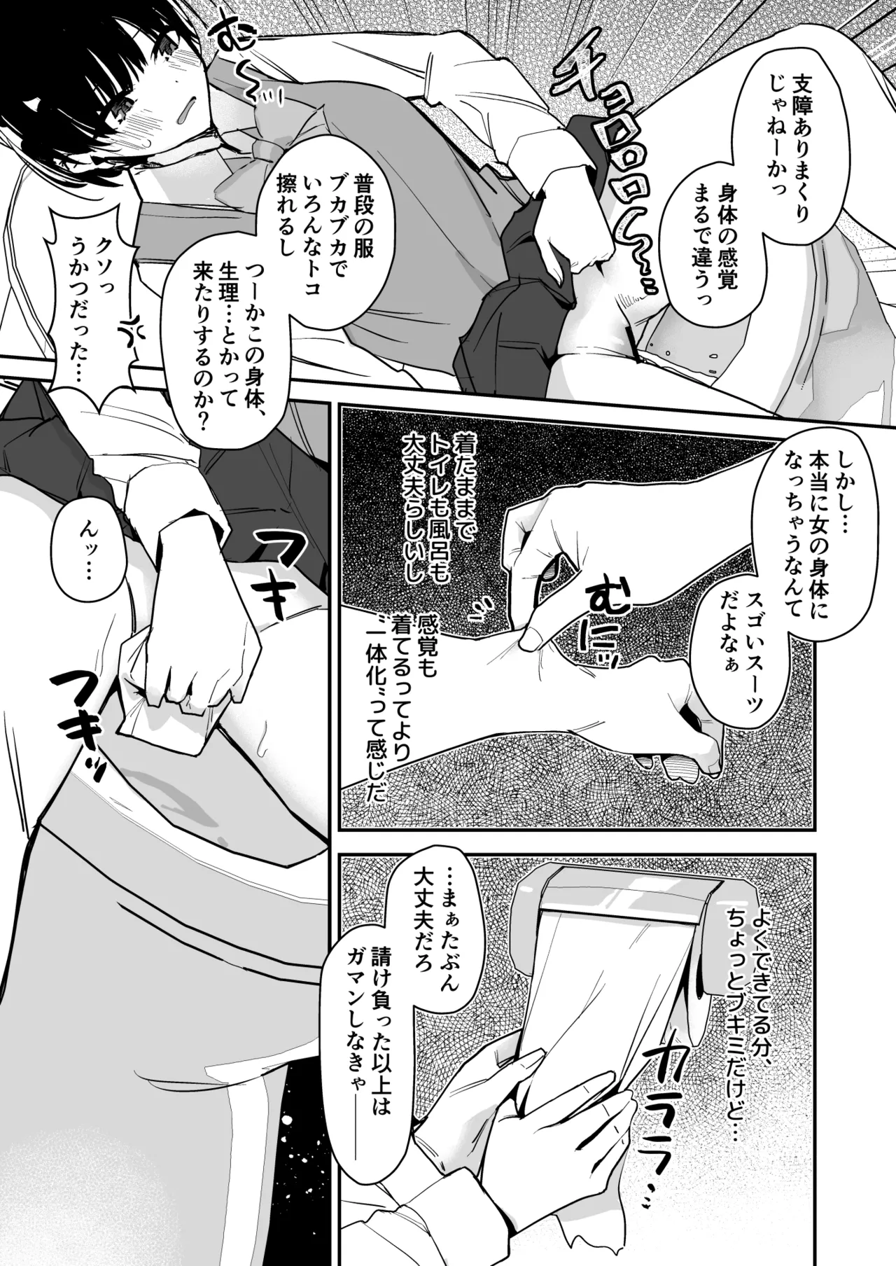 女子の皮 脱いだのに、なんで!? - page6