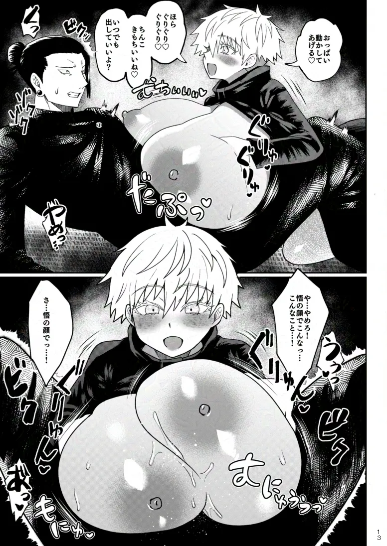 楽園 - page10